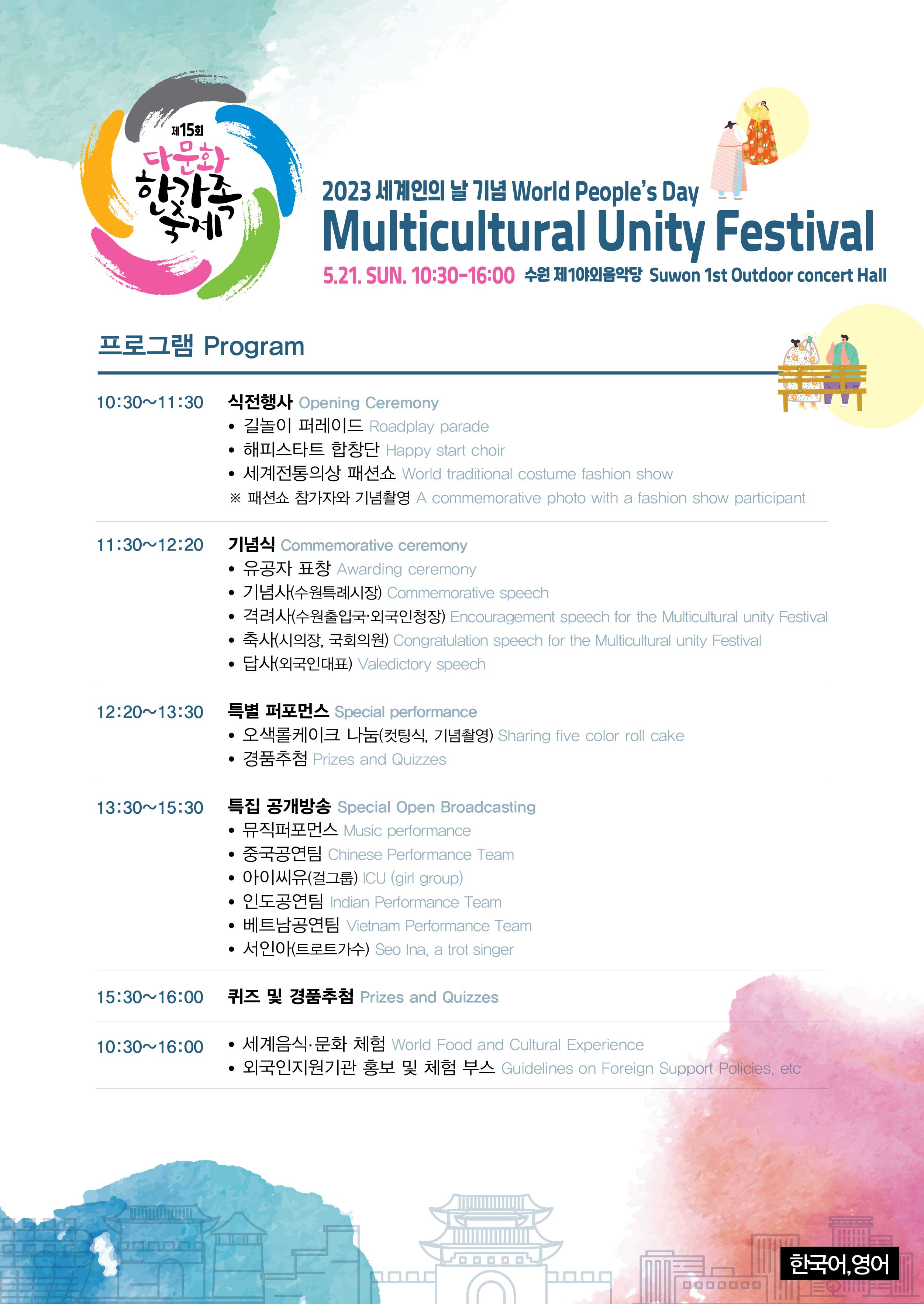 2023 세계인의 날 기념 Multicultural Unity Festival 이미지3