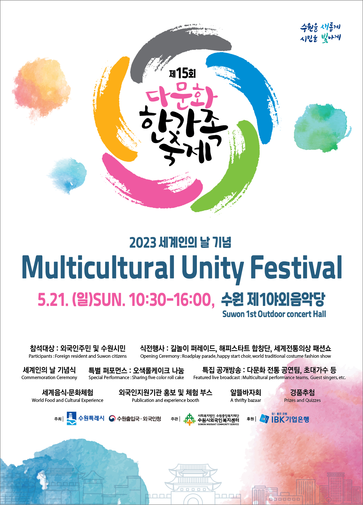 2023 세계인의 날 기념 Multicultural Unity Festival 이미지1