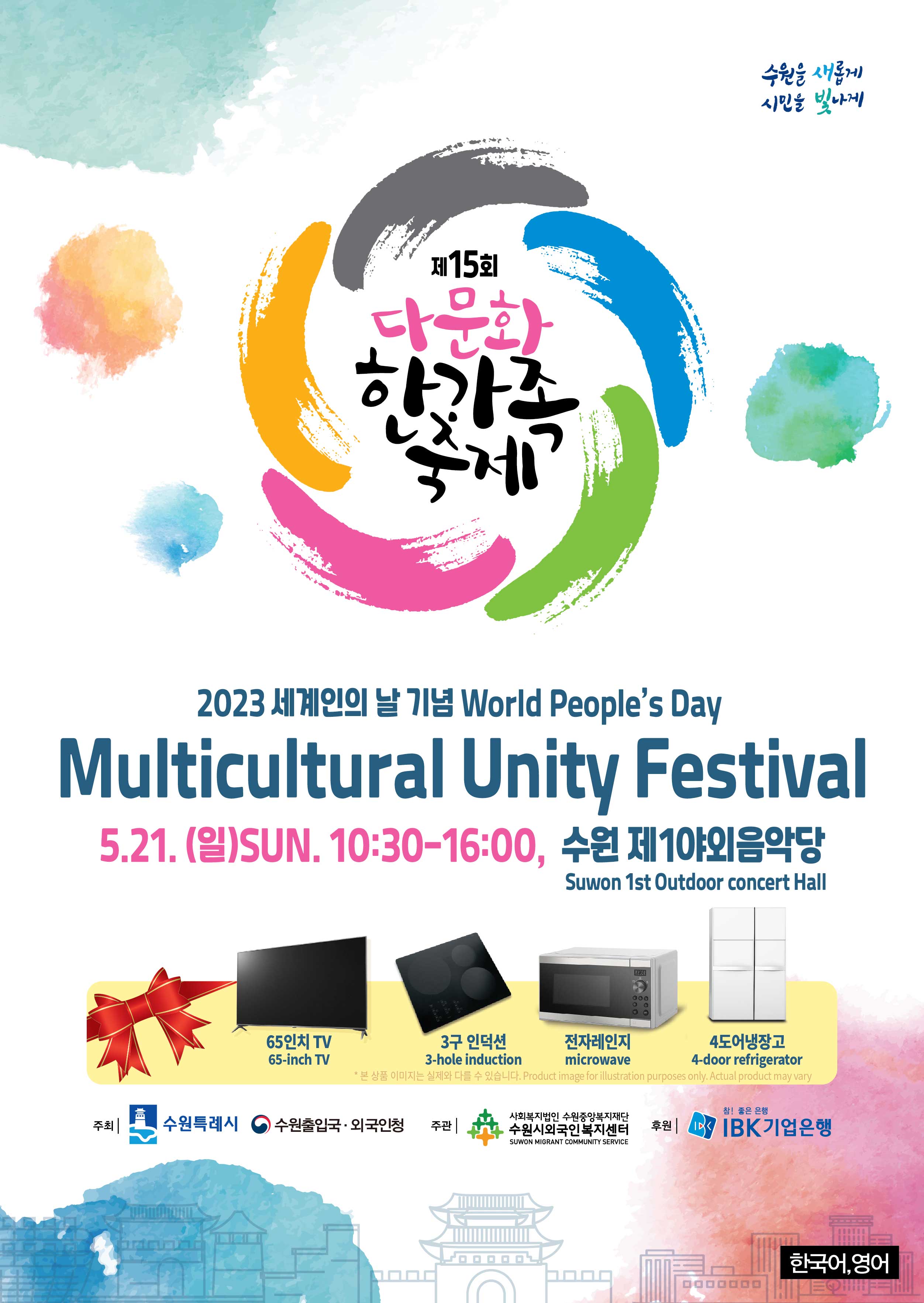 2023 세계인의 날 기념 Multicultural Unity Festival 이미지2