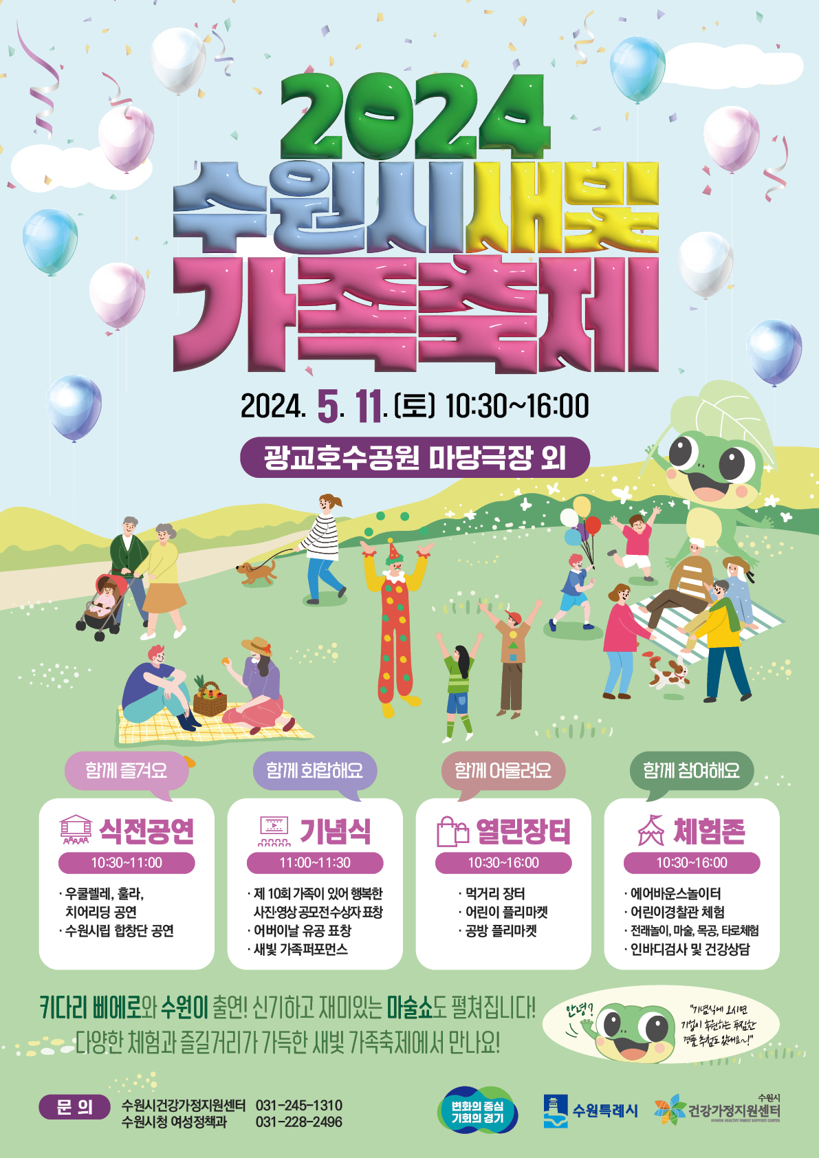2024년 수원시 새빛 가족 축제 안내 이미지1