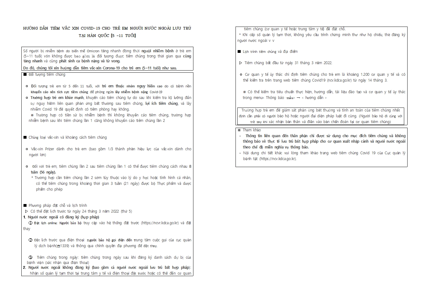 국내체류 외국인 코로나19 소아 접종 안내 이미지2