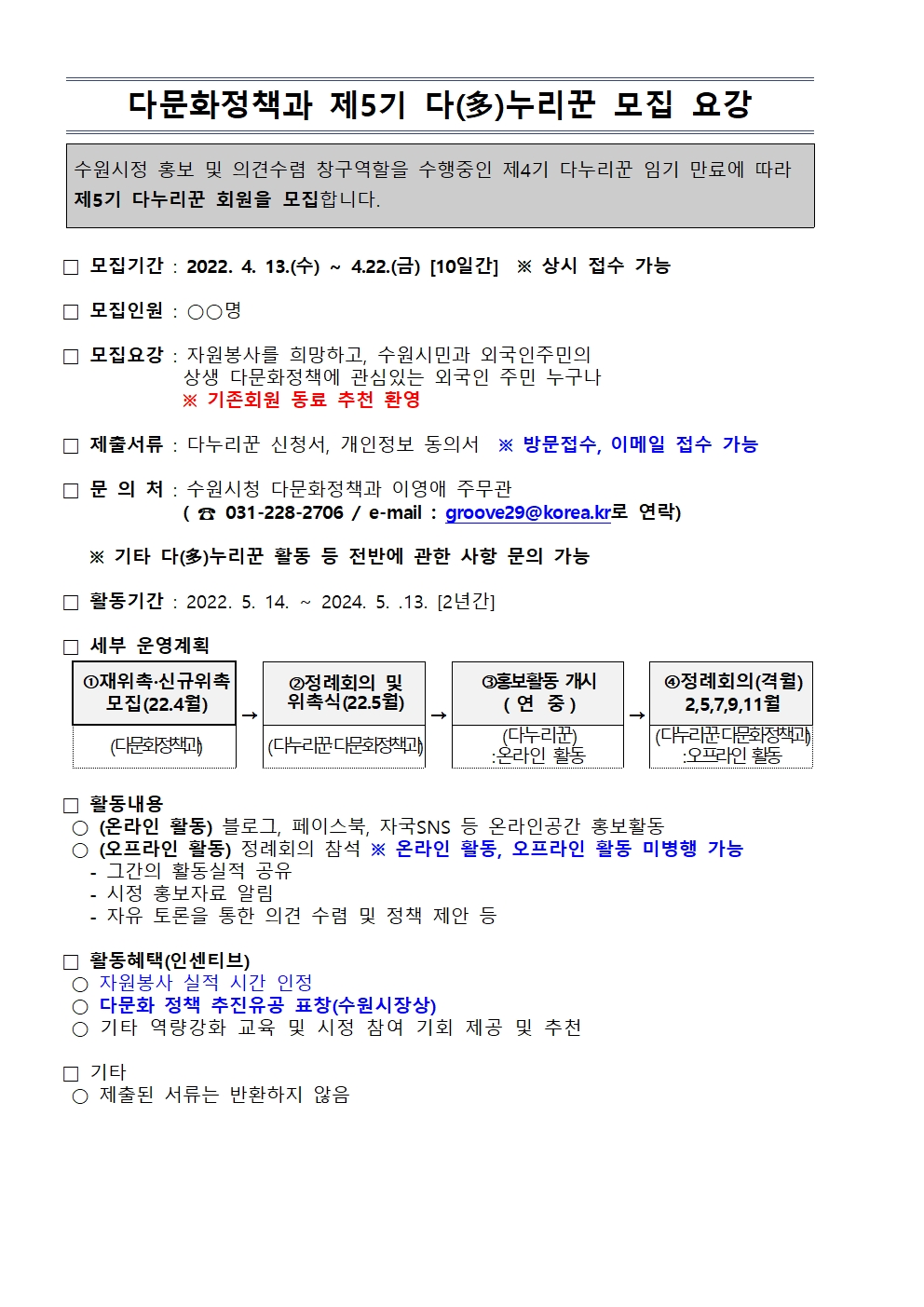 제 5기 다누리꾼 모집 안내 이미지1