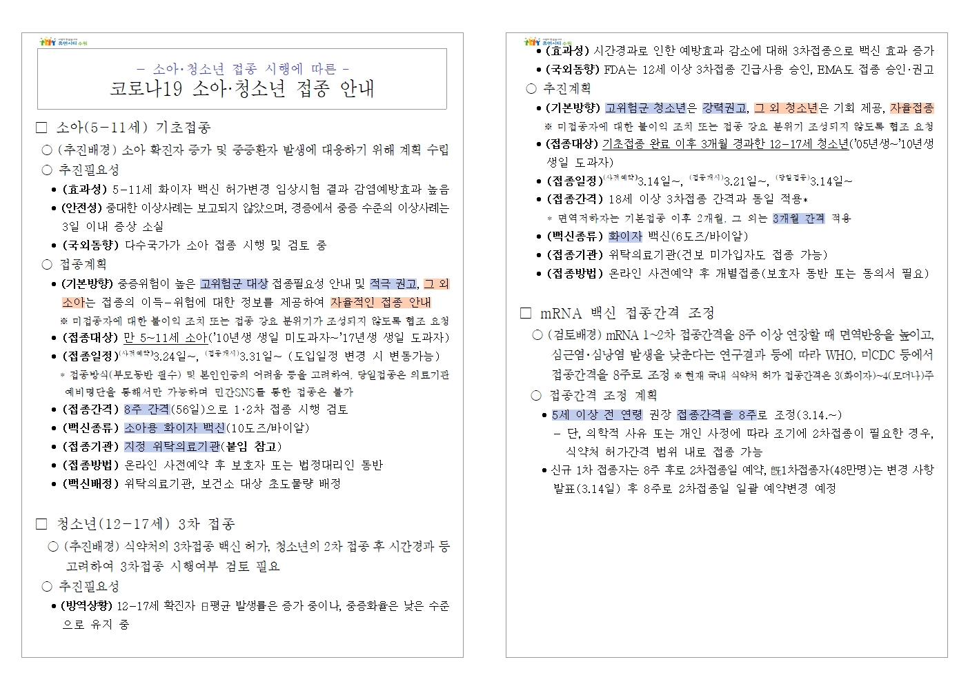 코로나19 국내체류 외국인 백신 3차접종 안내 이미지1