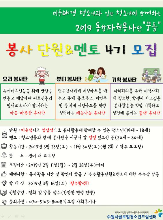 [모집완료]2019 통합자원봉사단 이미지1