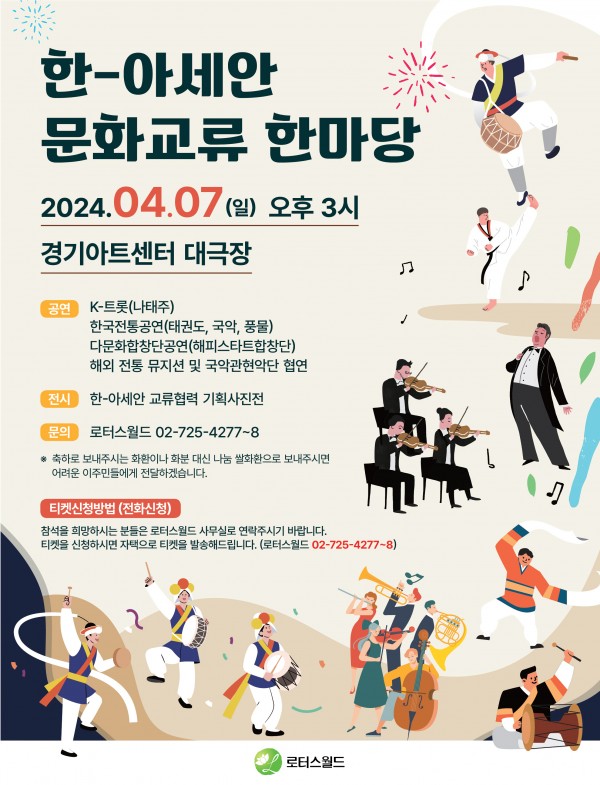 한-아세안 문화교류 한마당 축제 안내 이미지1
