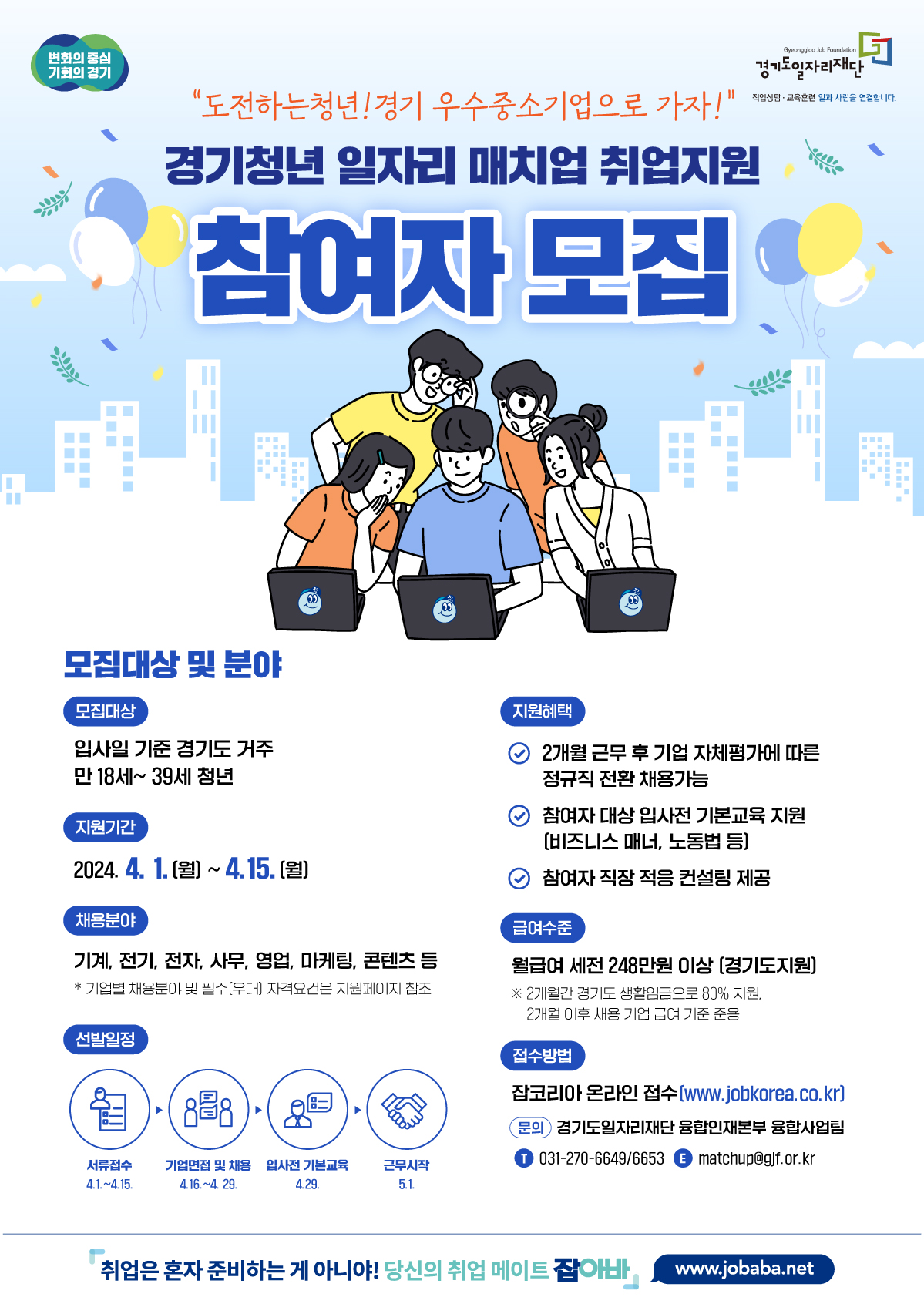 경기청년 일자리 매치업 취업 지원 참여자 모집 안내 이미지1