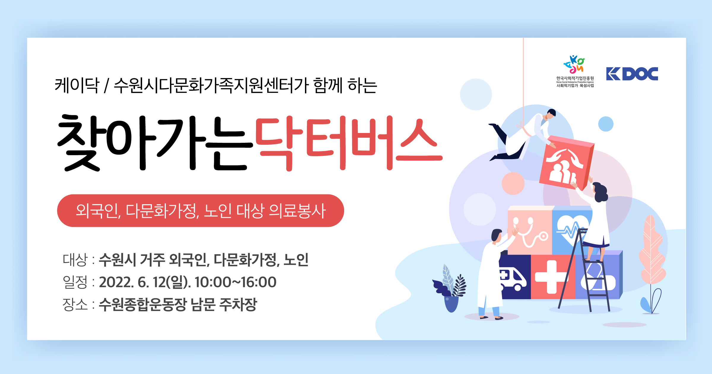 찾아가는 닥터버스 이용자 모집 이미지1