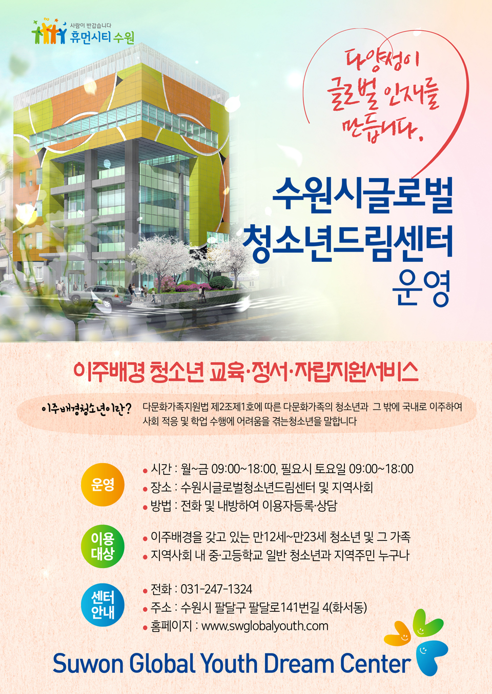 수원시글로벌청소년드림센터 운영 이미지1