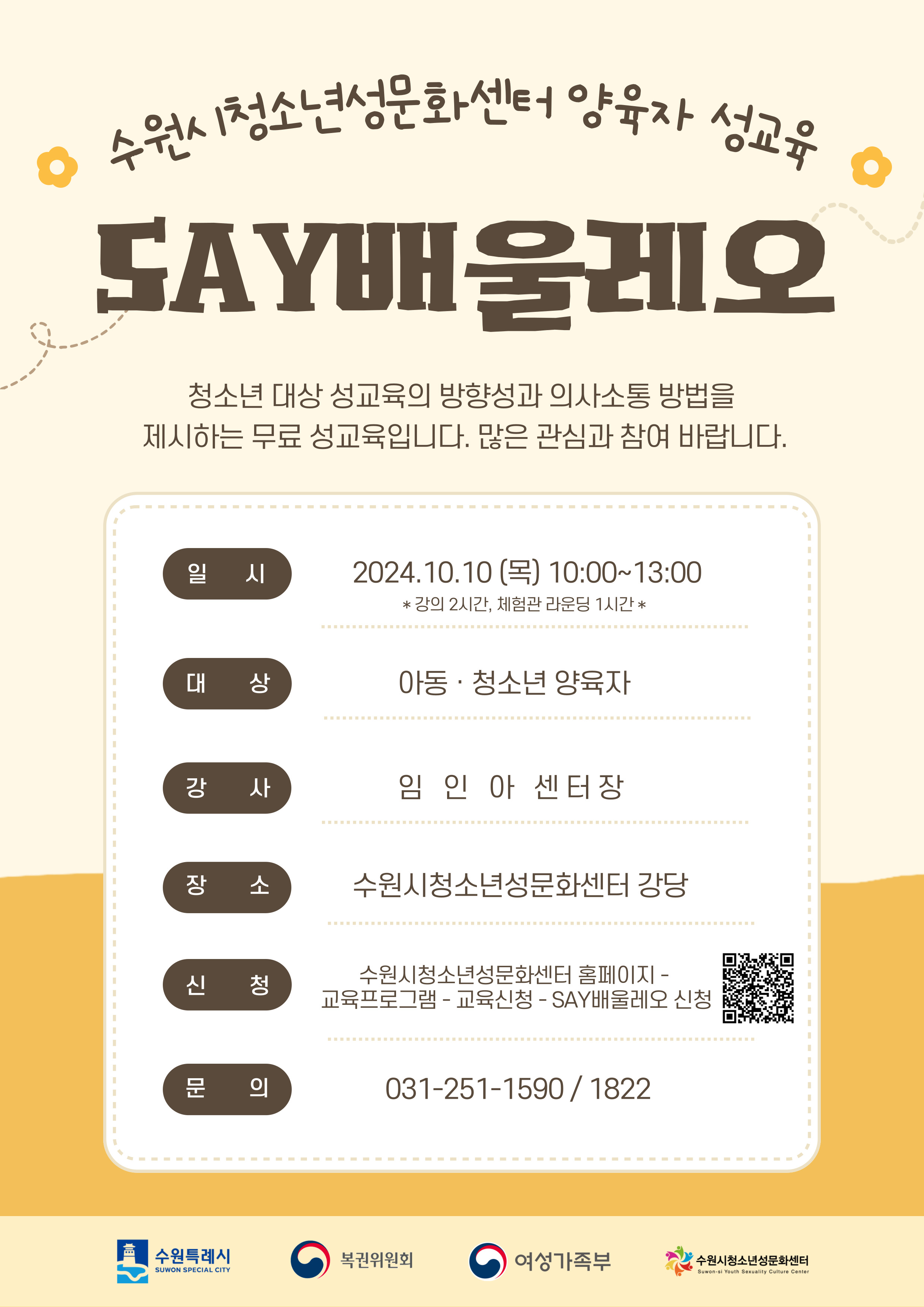수원시청소년성문화센터 오픈데이 