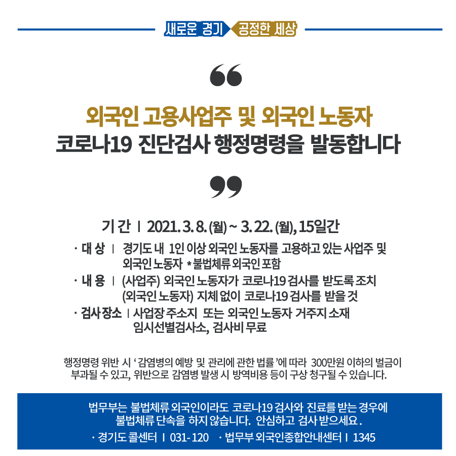 외국인노동자진단검사 (행정명령) 이미지3