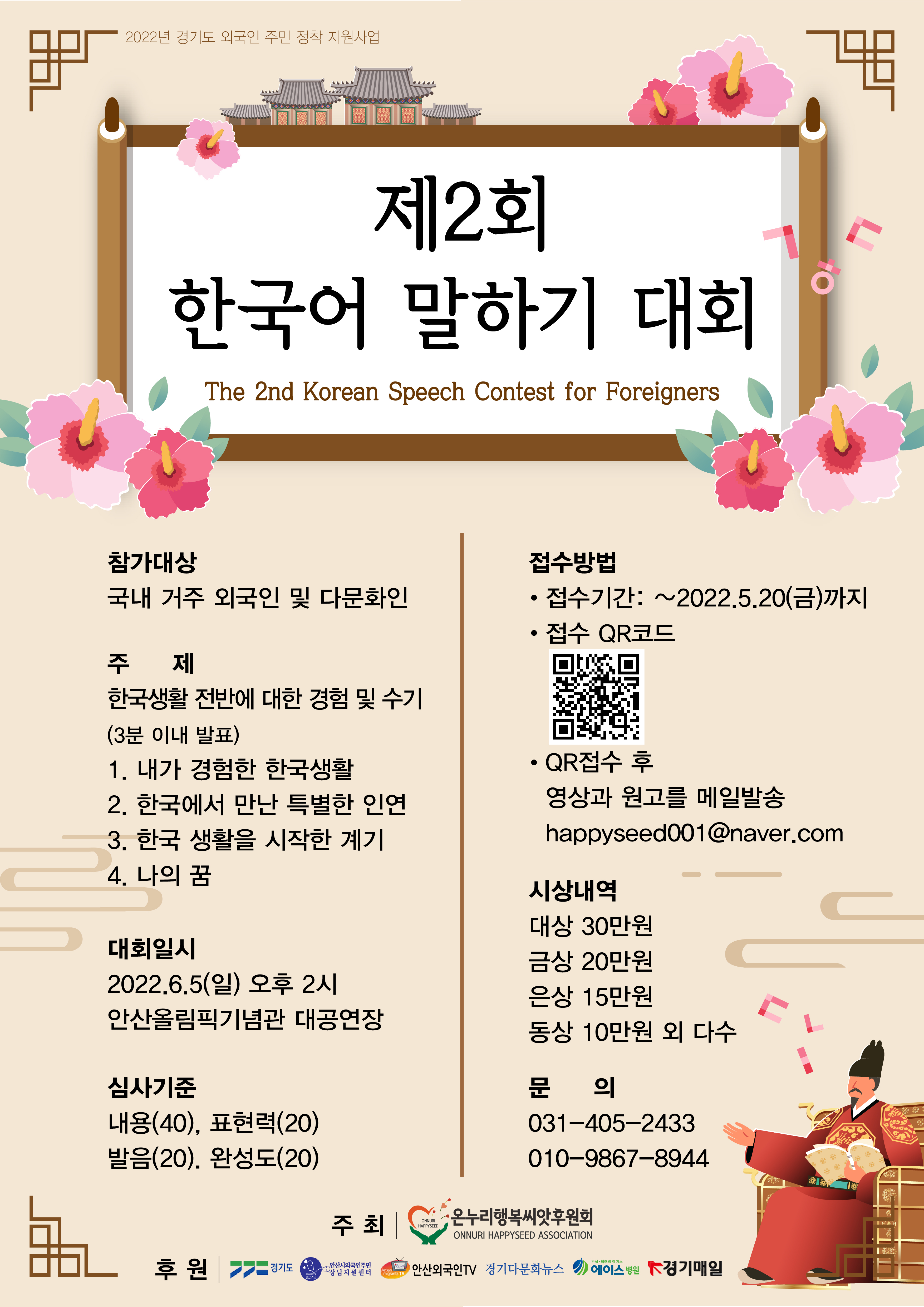 제2회 한국어말하기대회 참가자 모집 안내 이미지1