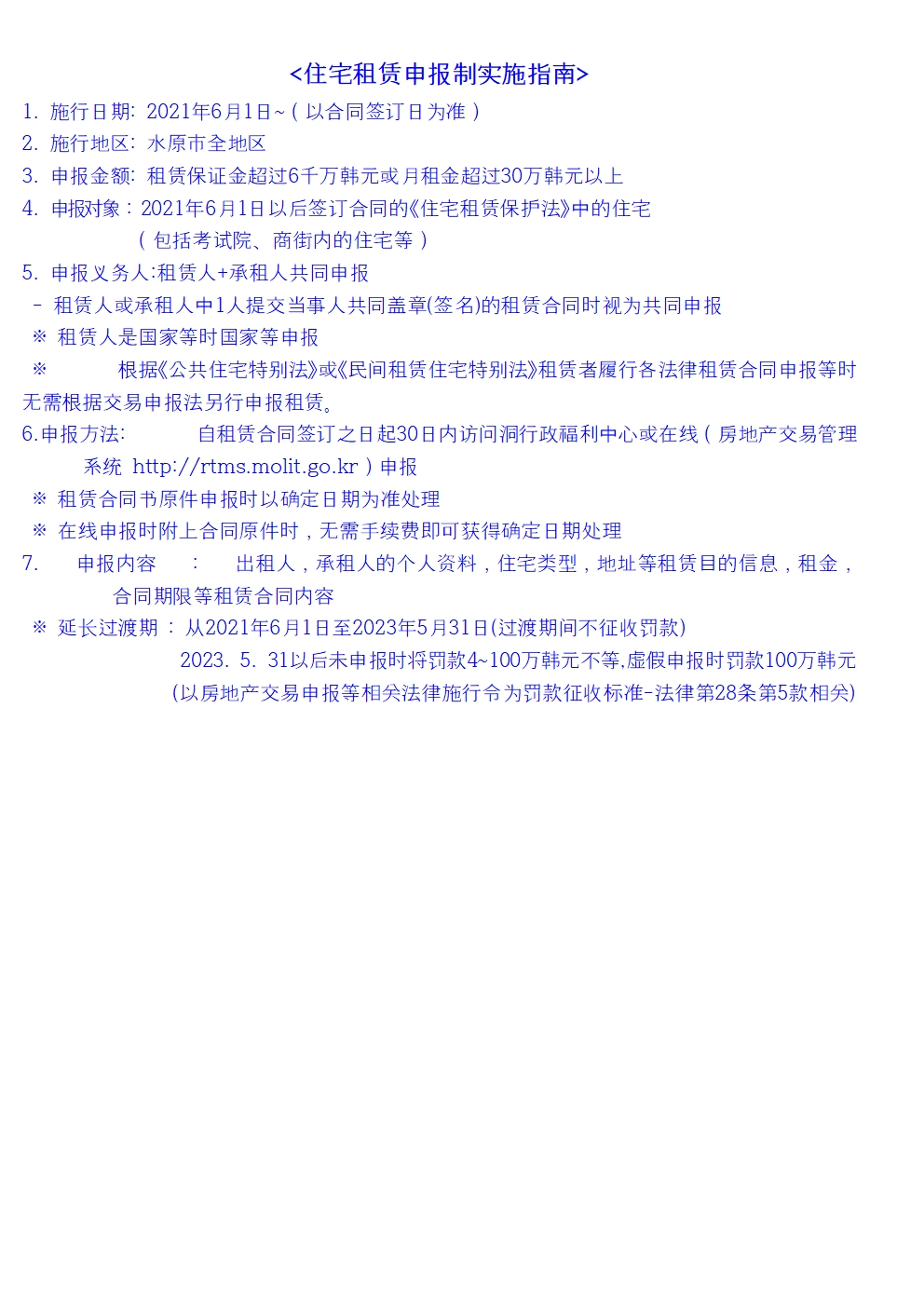 [CNA,ENG,VNM]주택임대차신고제 시행안내 이미지1