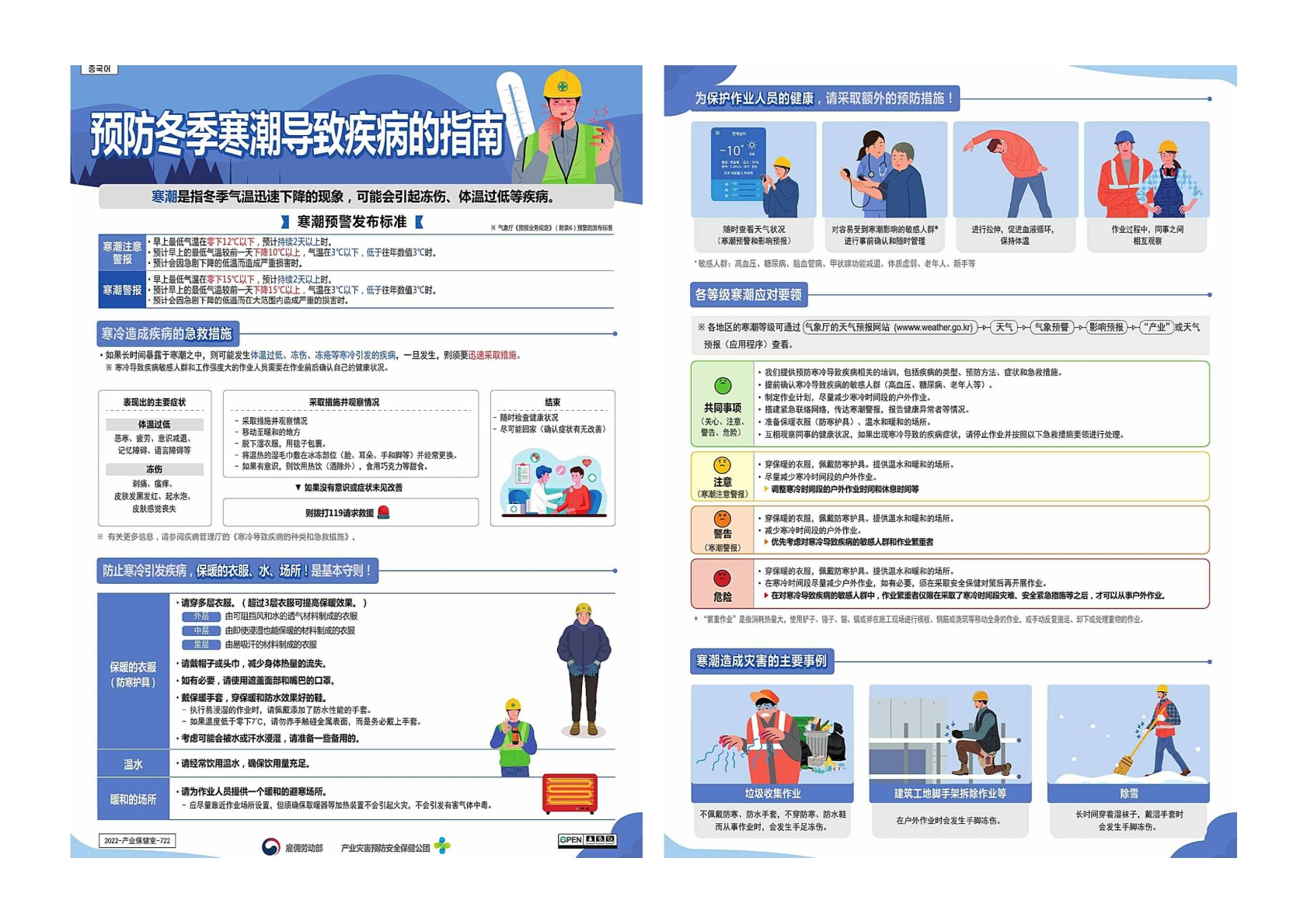 외국인근로자용 한랭질환 예방가이드 안내 이미지2