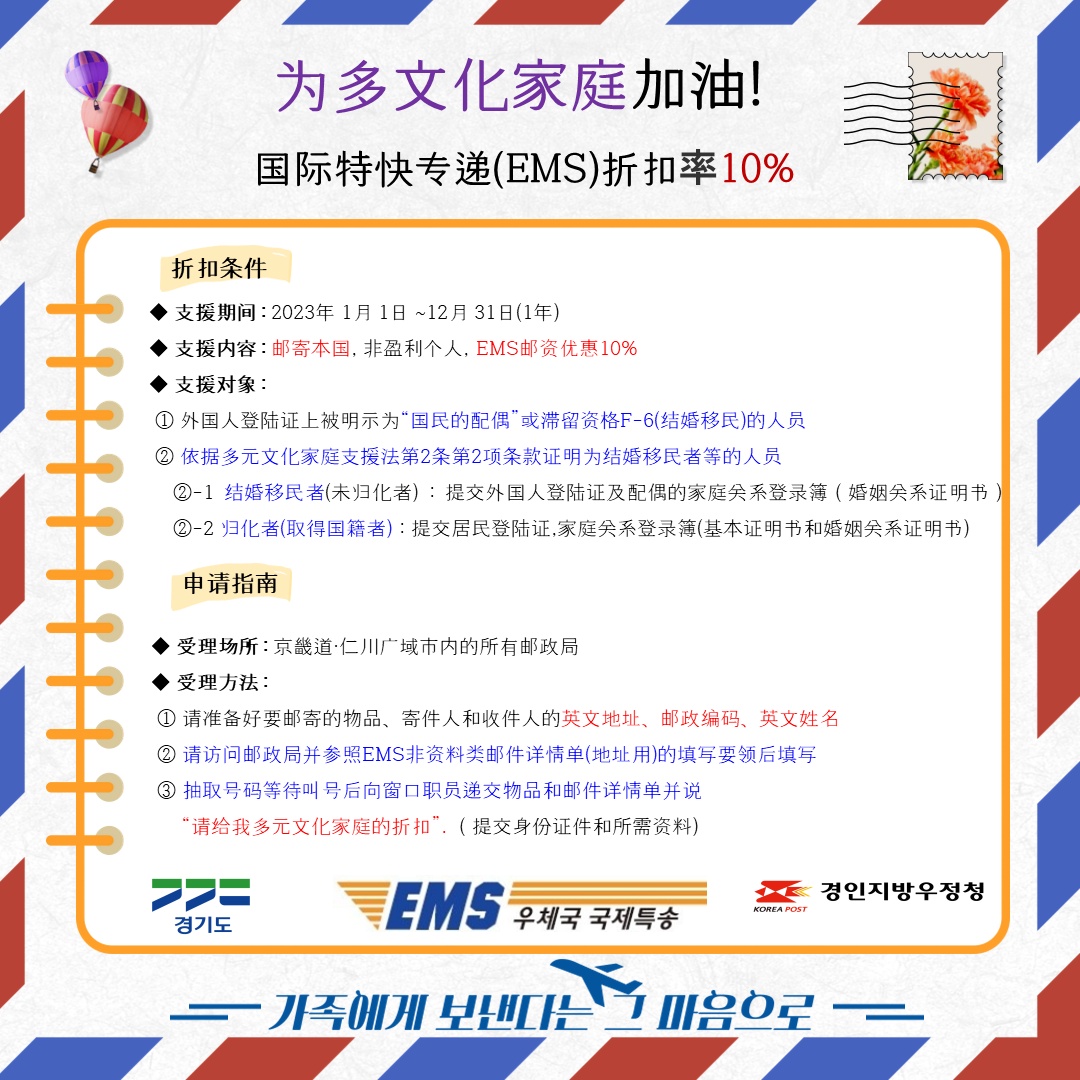 EMS프리미엄 우편요금 10%할인 안내 이미지2