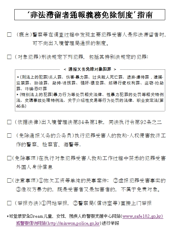 불법체류자 통보의무 면제제도 안내 이미지1