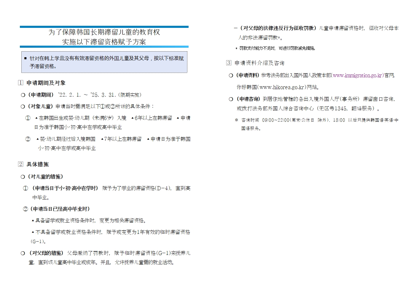 국내 장기체류 아동 교육권 보장을 위한 체류자격 부여 이미지2