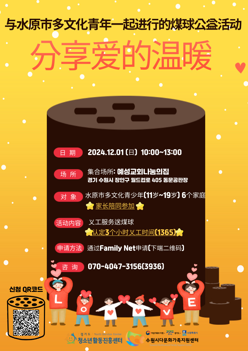 [수원시다문화가족지원센터] 연탄봉사 참여자 모집 이미지2
