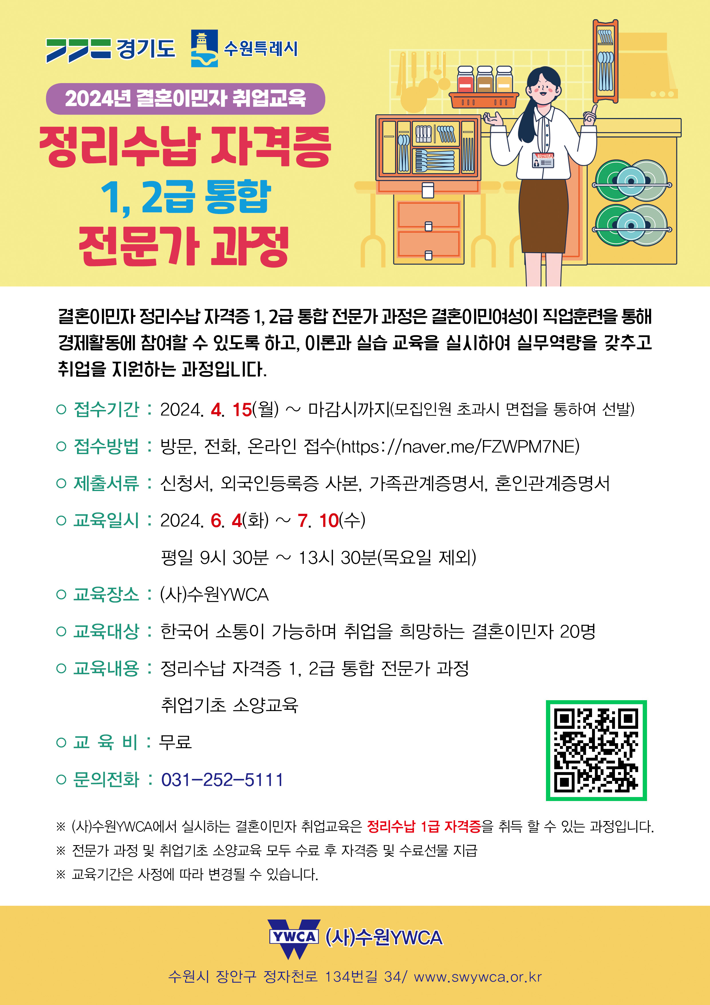 결혼이민자 취업교육 