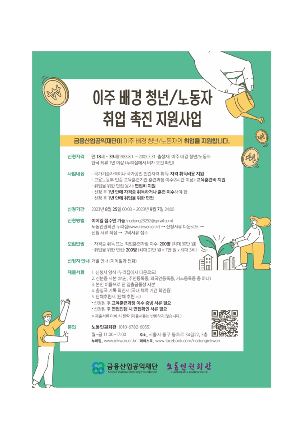 이주배경청년/노동자 취업 촉진 지원사업 이미지1