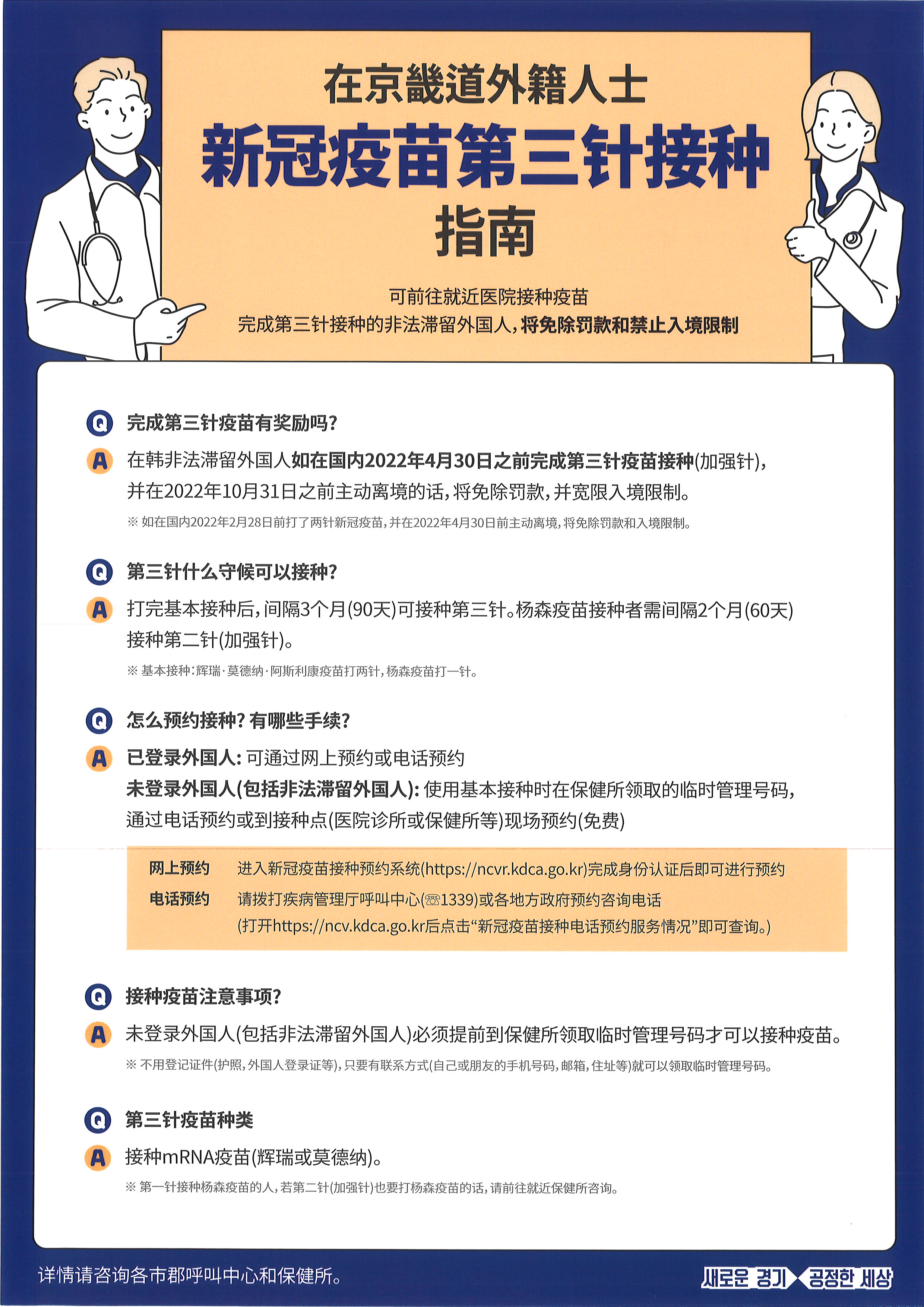 경기도 내 외국인 코로나19 백신 3차 접종 안내 이미지2