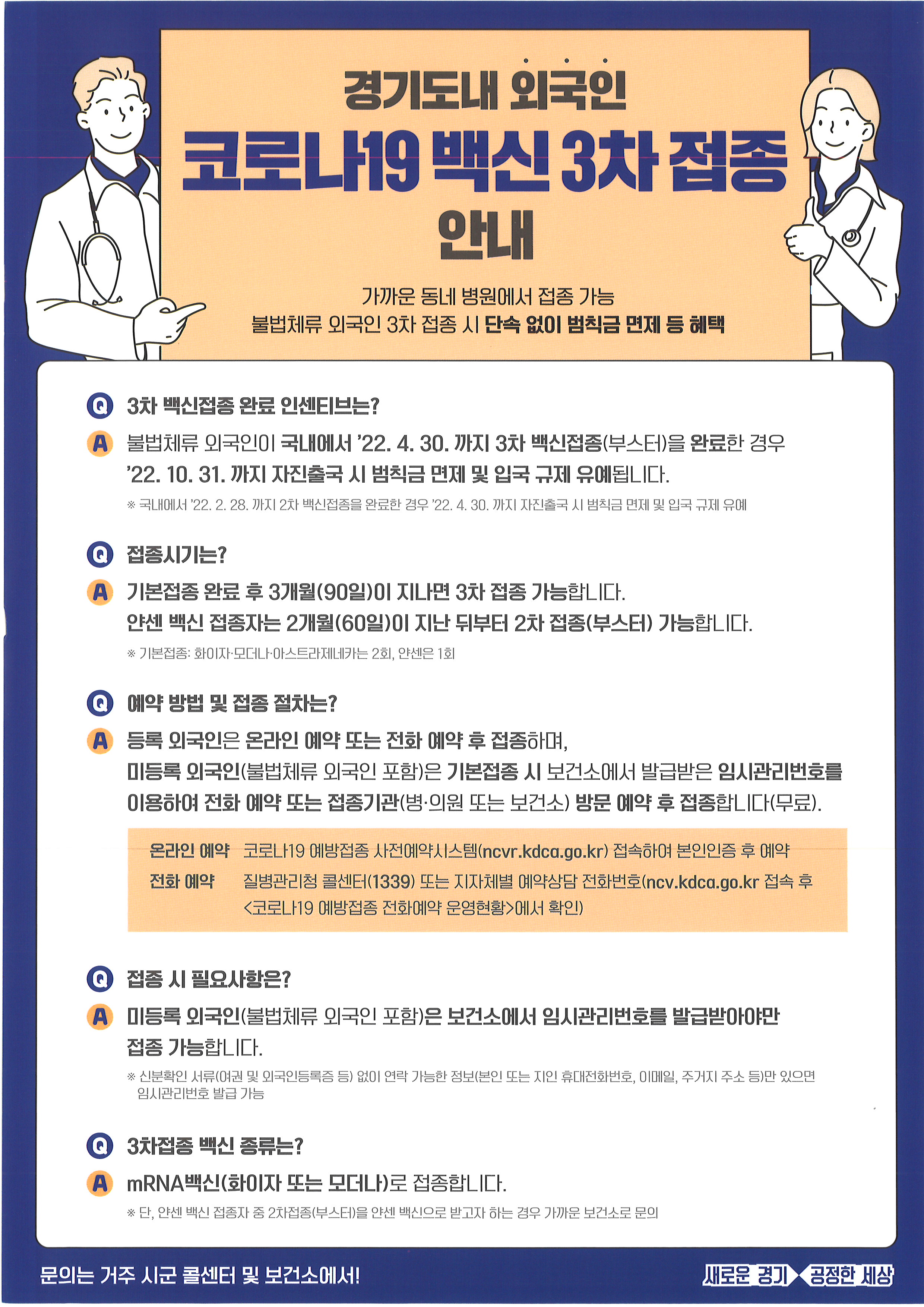 경기도 내 외국인 코로나19 백신 3차 접종 안내 이미지1