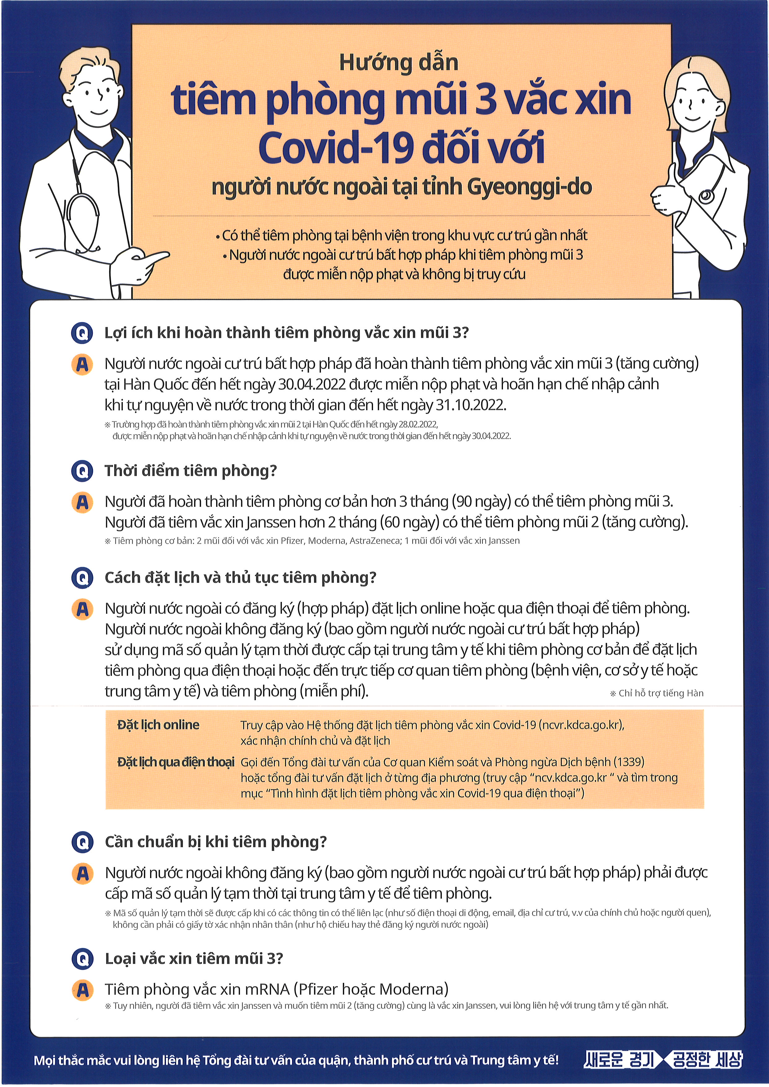 경기도 내 외국인 코로나19 백신 3차 접종 안내 이미지3