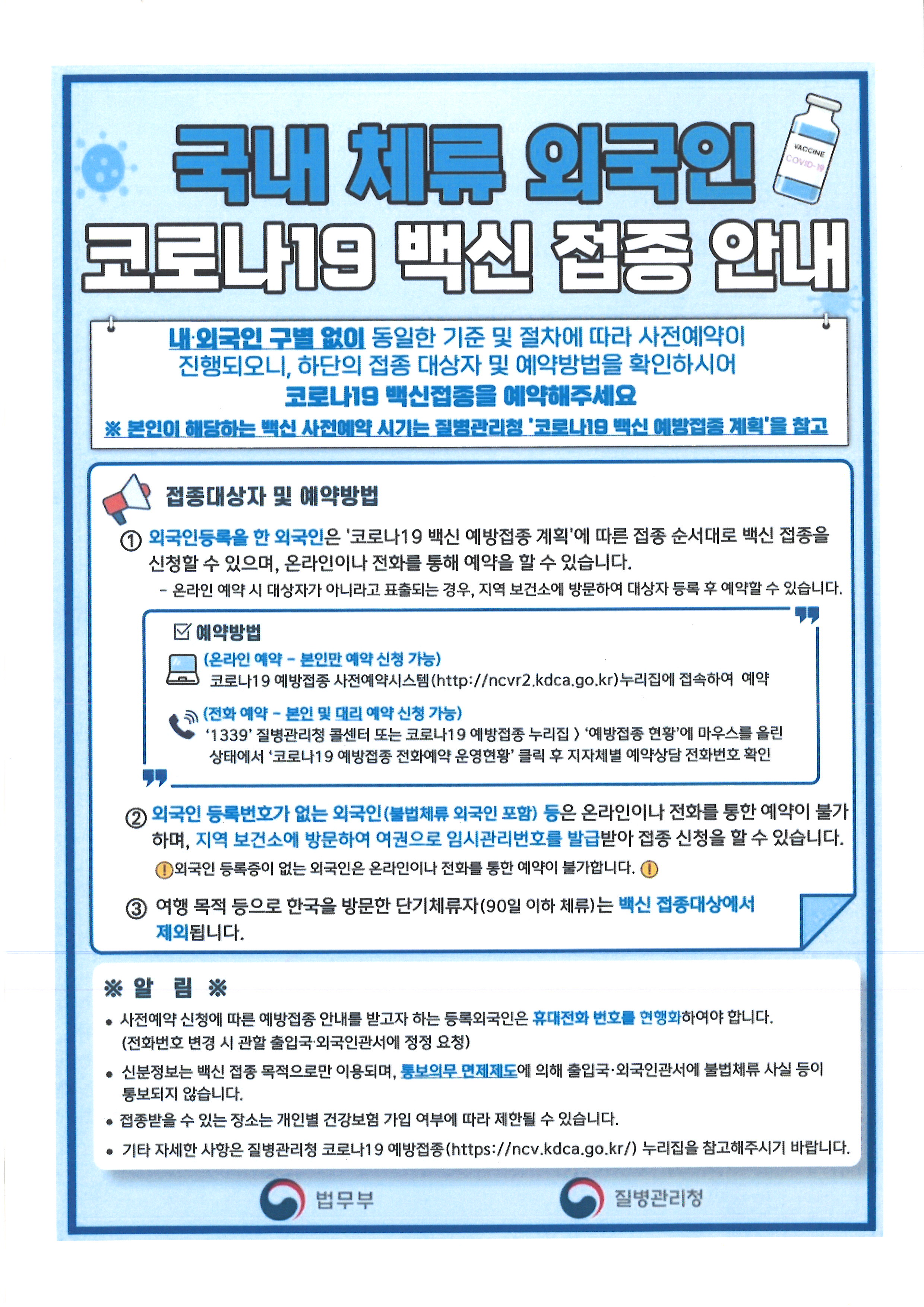 국내 체류 외국인 코로나19 백신 접종 안내[한국어/중국어/베트남어] 이미지1