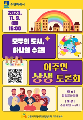 이주민 상생 토론회 이미지1