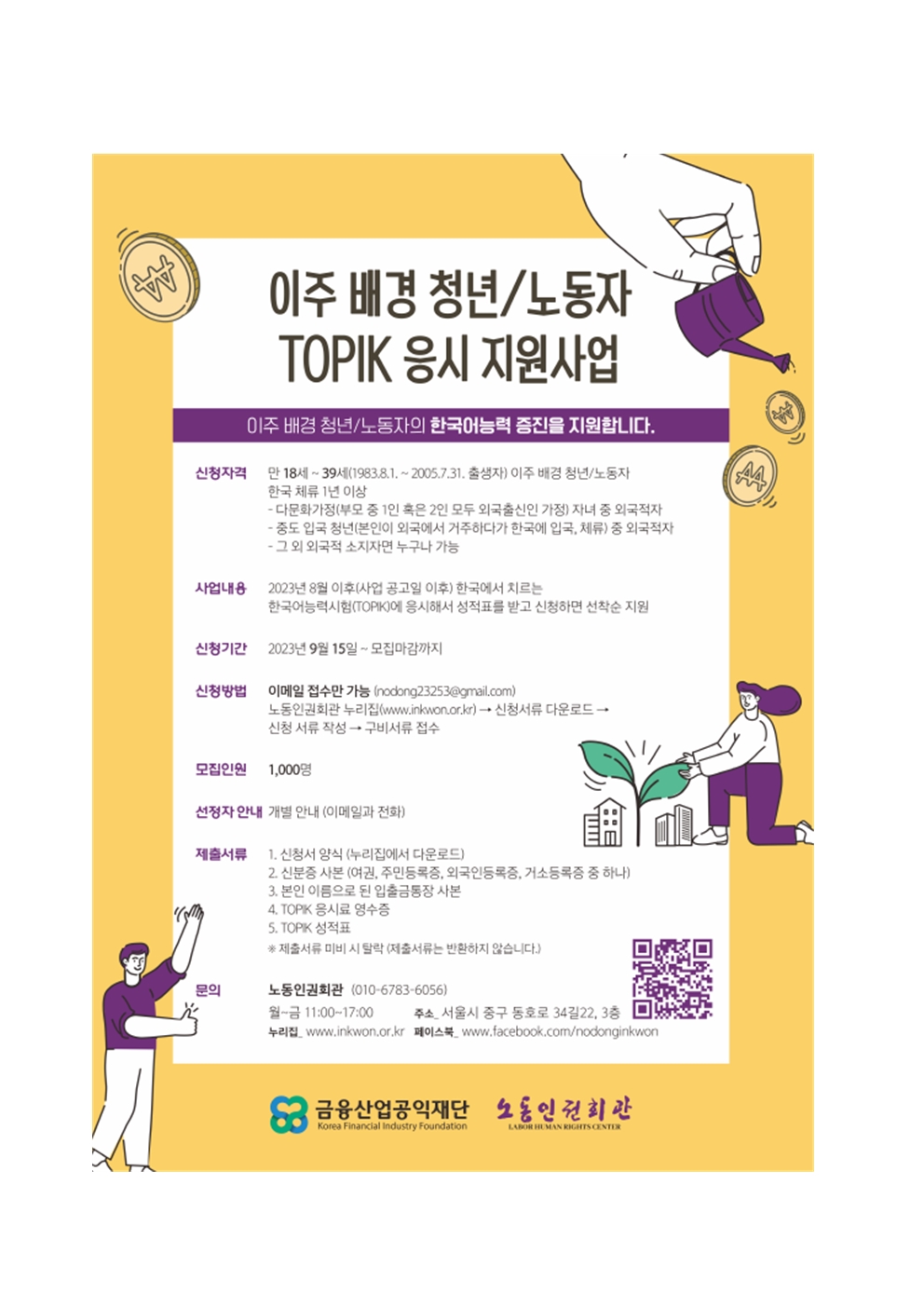 이주 배경 청년/노동자 TOPIK 응시 지원사업 이미지1