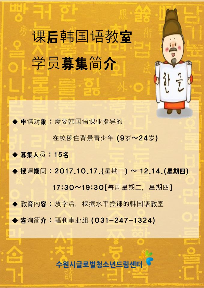 방과후 한국어교실 수강생 모집 안내 이미지1