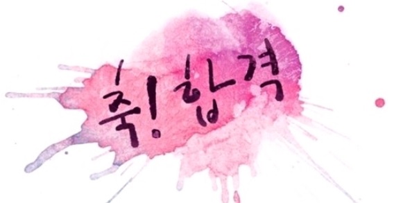 직원채용 1차 합격자 공지 이미지1