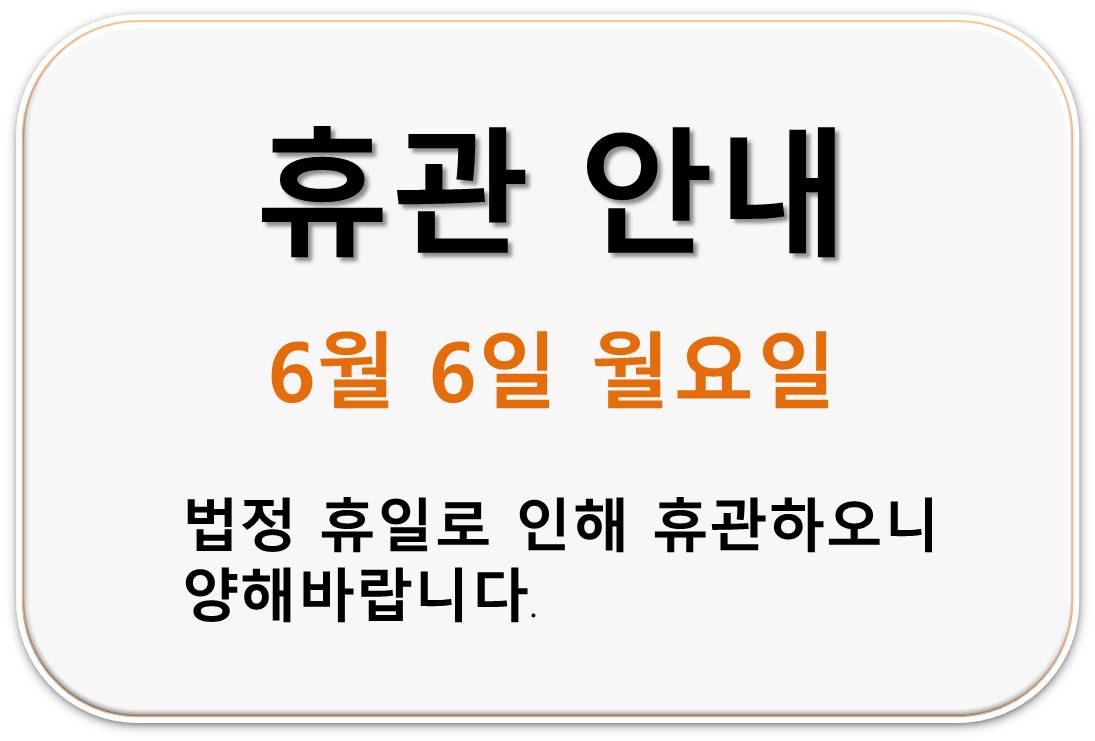 수원시글로벌청소년드림센터 휴관 안내 이미지1
