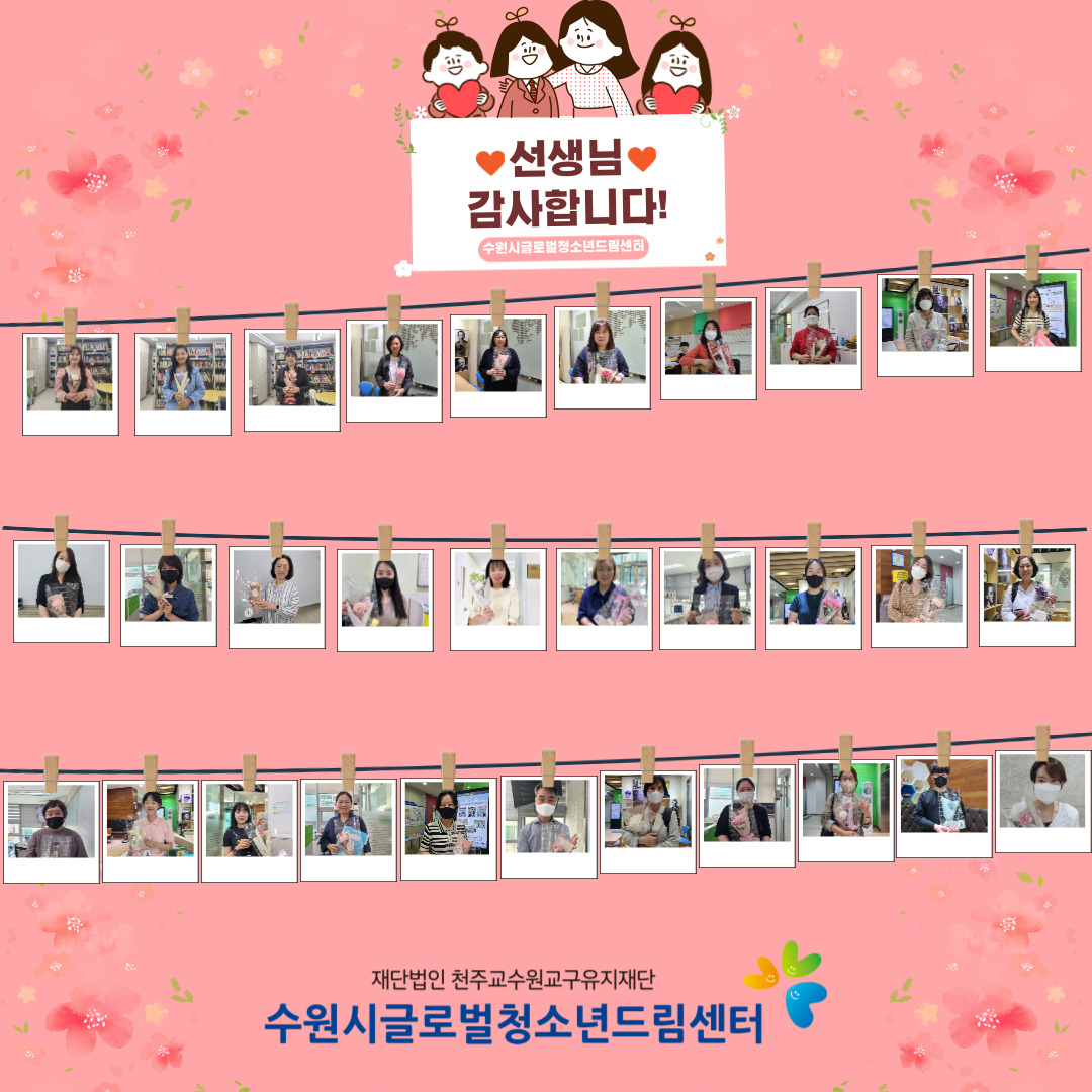 스승의날 