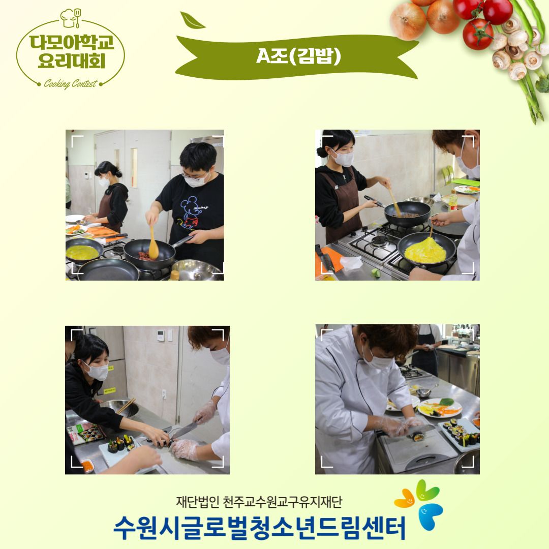 다모아학교 교내 요리대회