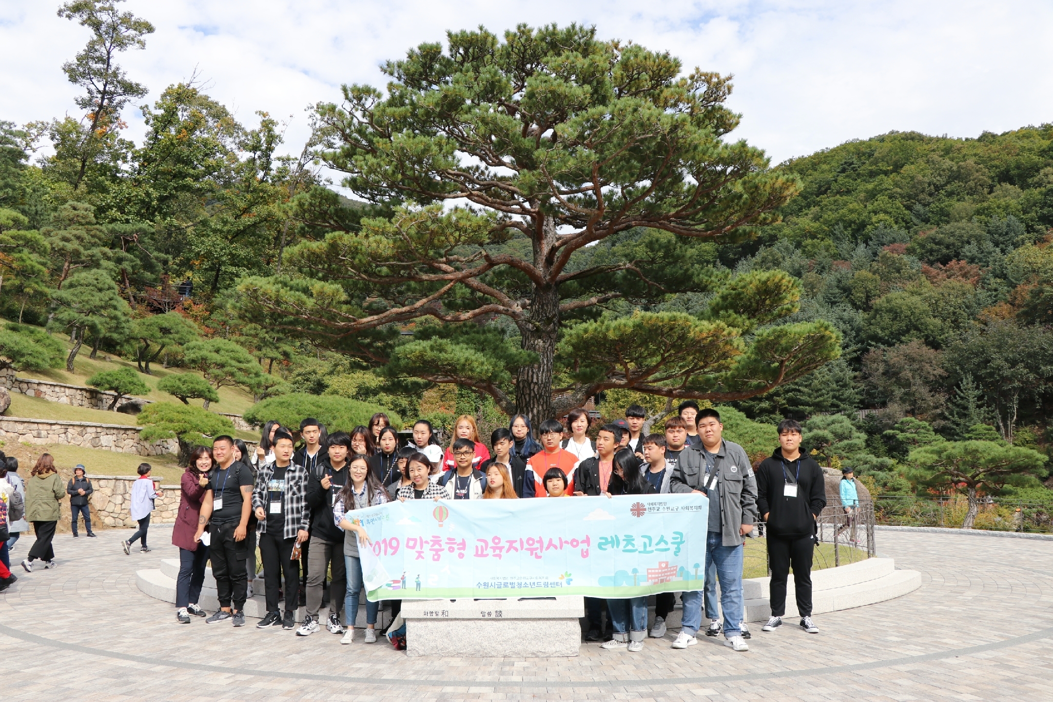 레츠고스쿨 현장체험학습 in 화담숲