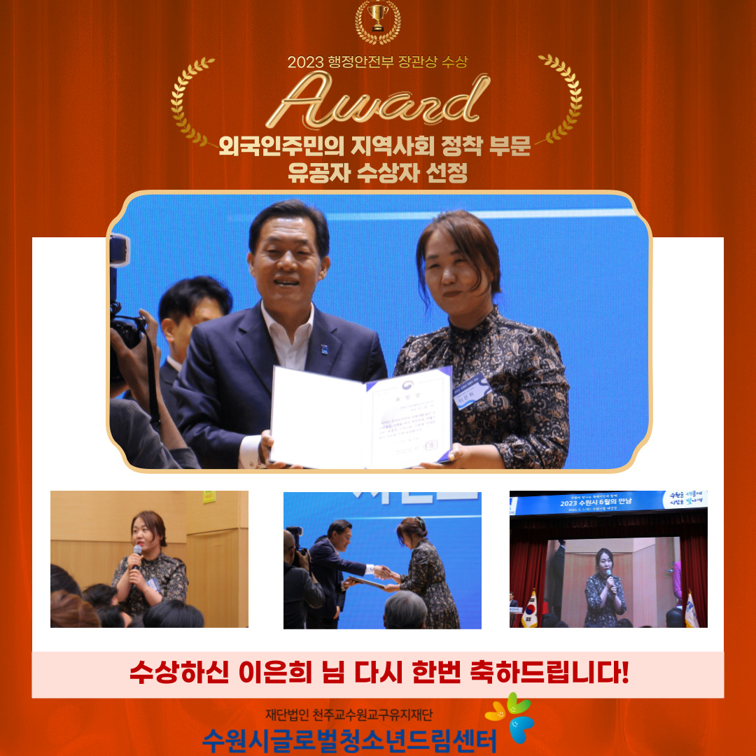 2023년 외국인주민의 지역사회 정착 부문 유공자 선정