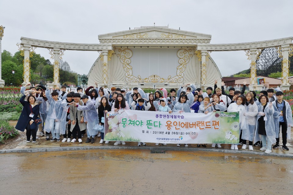 통합현장체험학습을 가다!