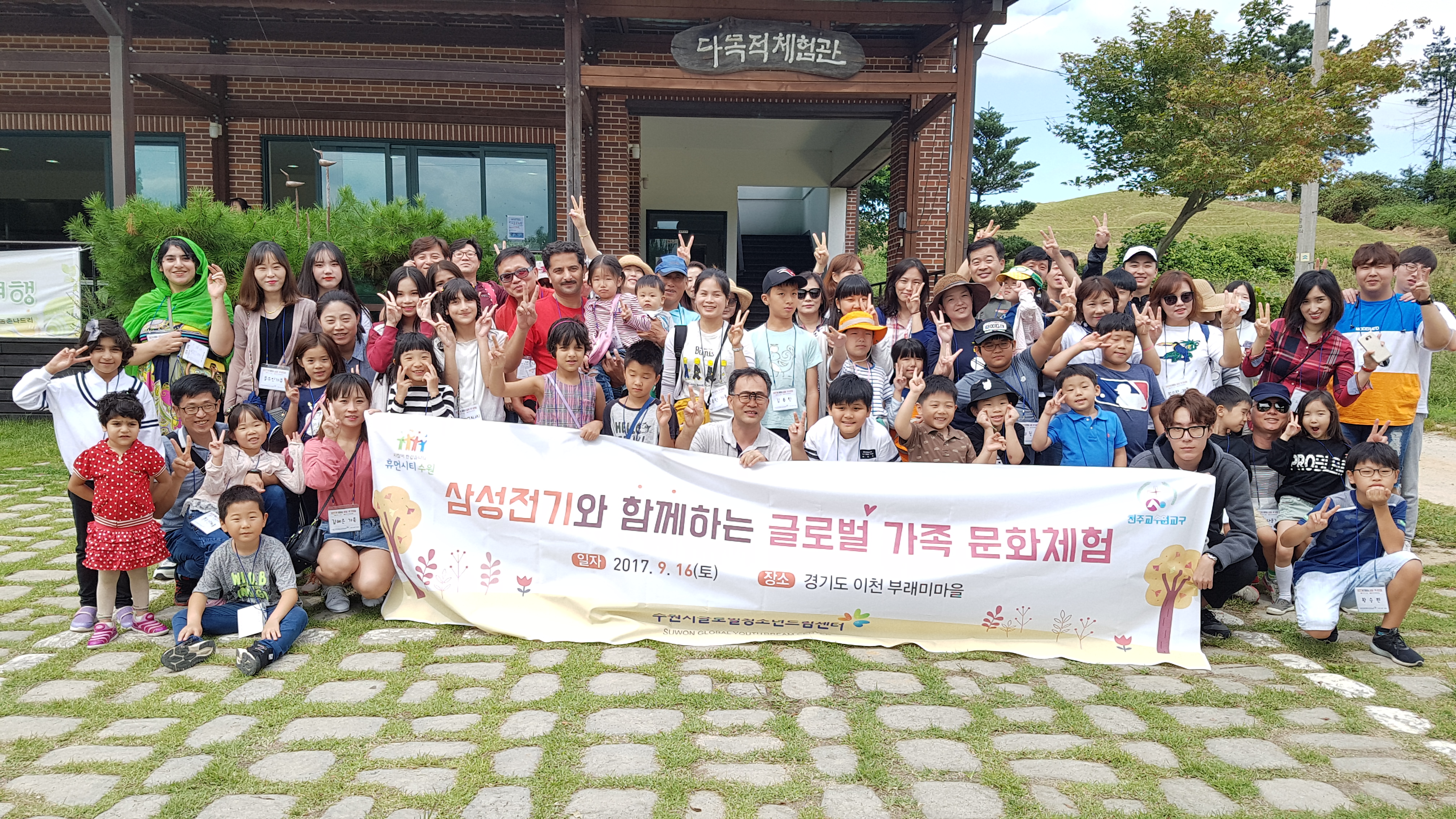 글로벌 가족 문화체험