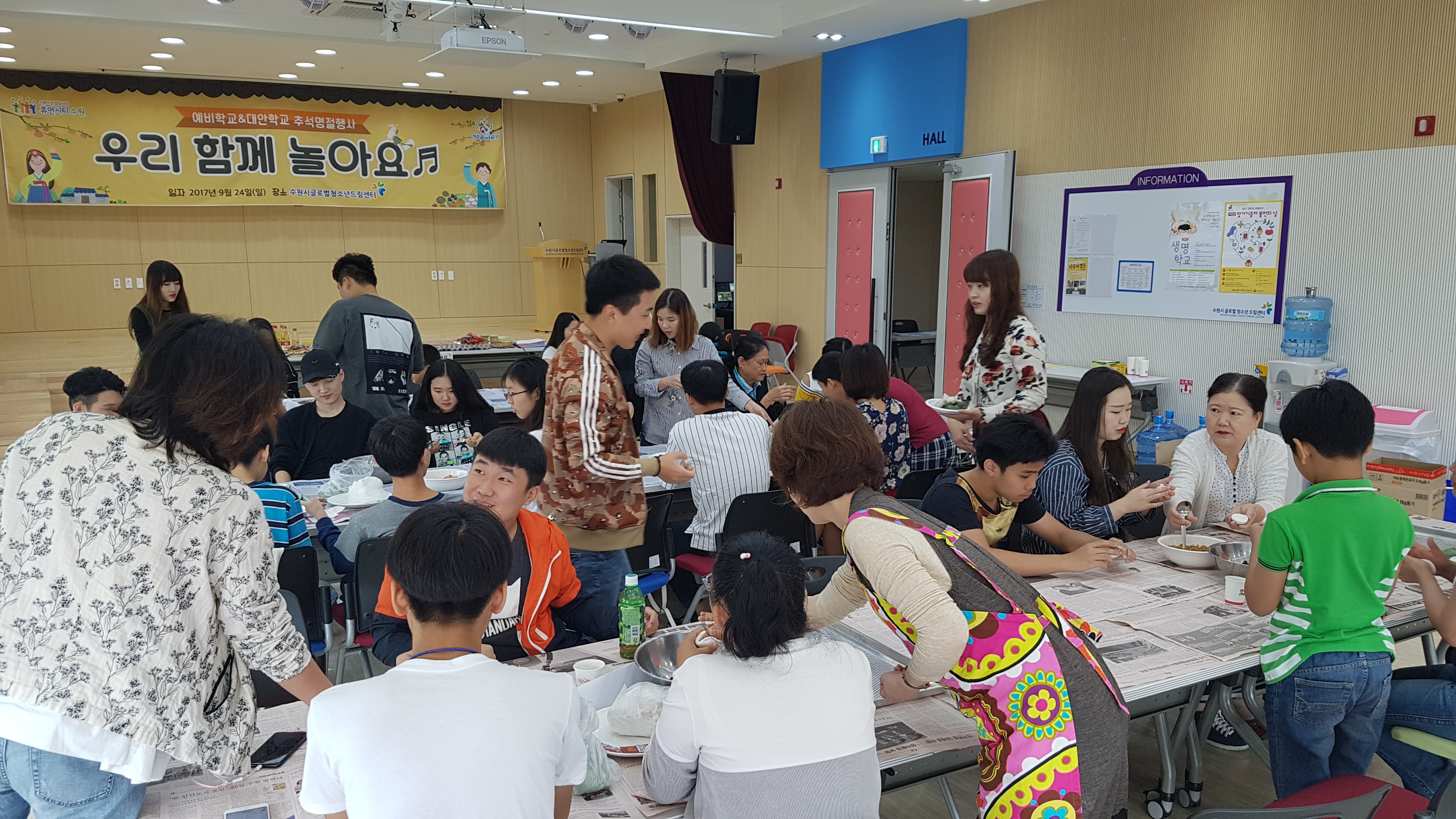2017 대안학교&예비학교 추석명절행사