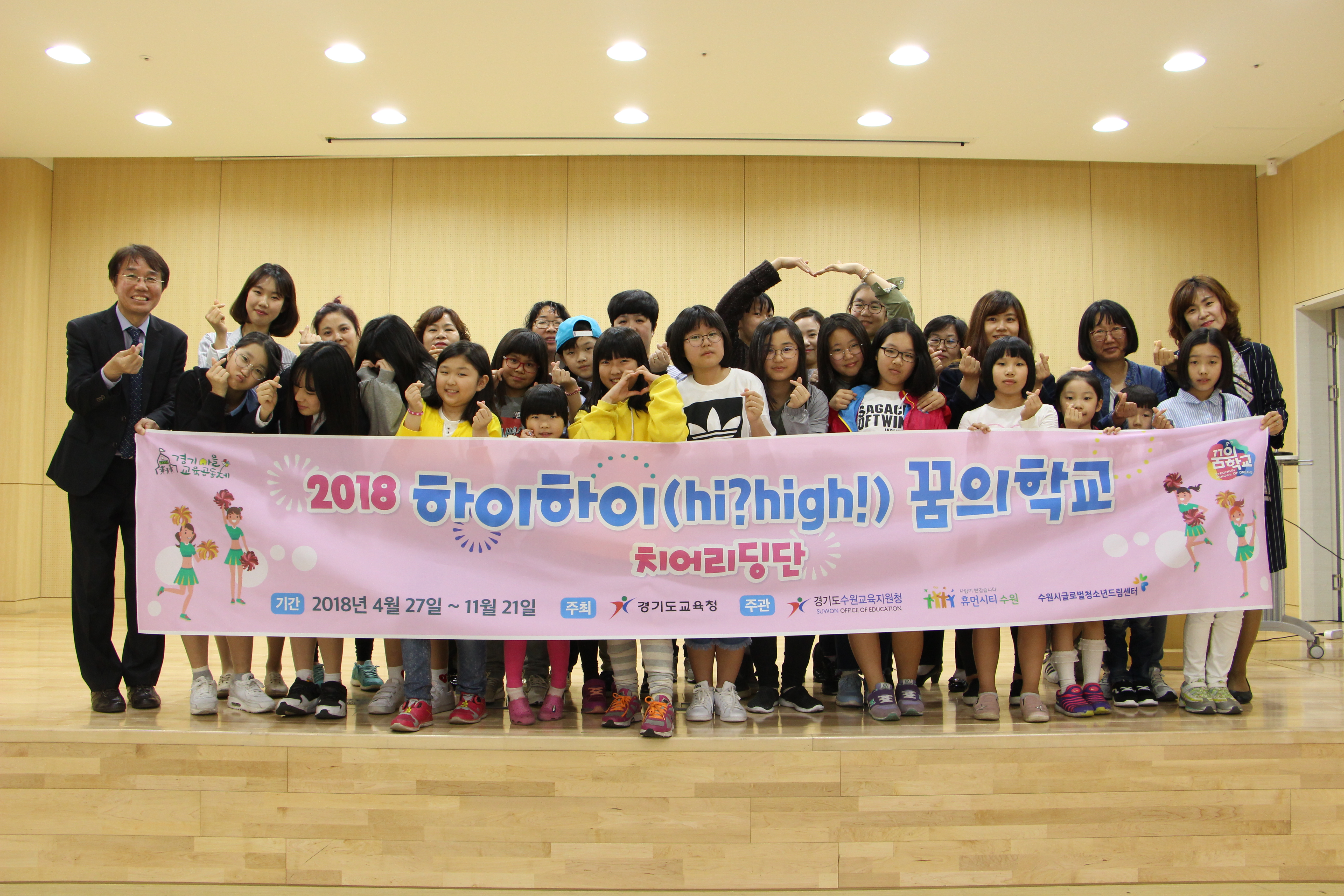 2018 하이하이(hi?high!)꿈의학교 문을 열다!