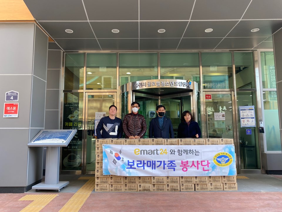 이마트24 수원시청역점과 연포갈비 후원물품 전달
