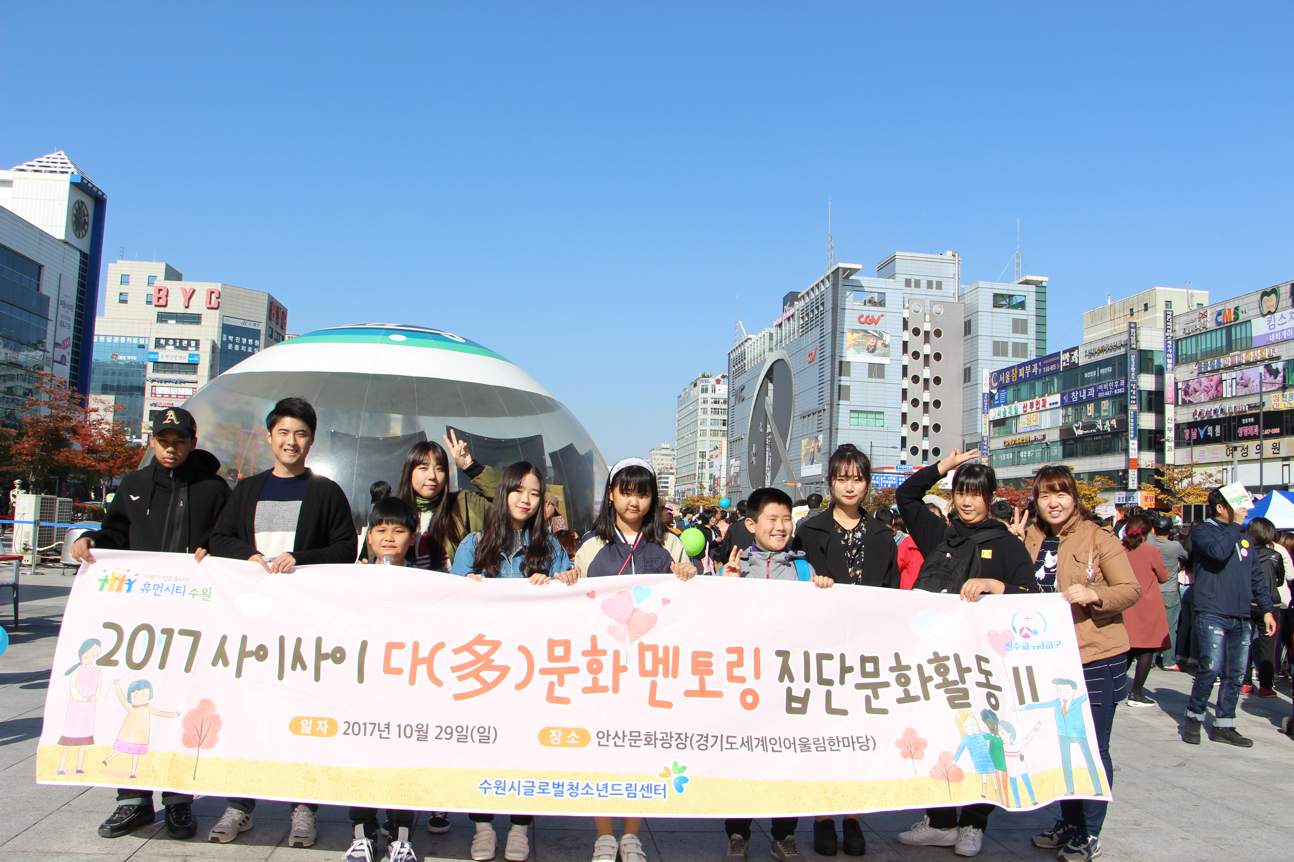 2017 세계인 어울림 한마당 축제
