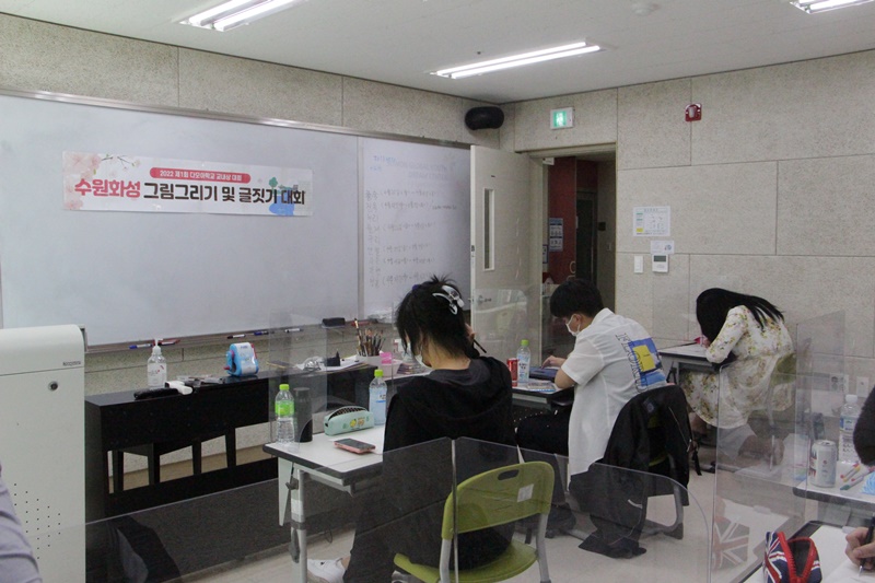 제1회 다모아학교 교내상대회 [수원화성 그림그리기 및 글짓기 대회] 진행
