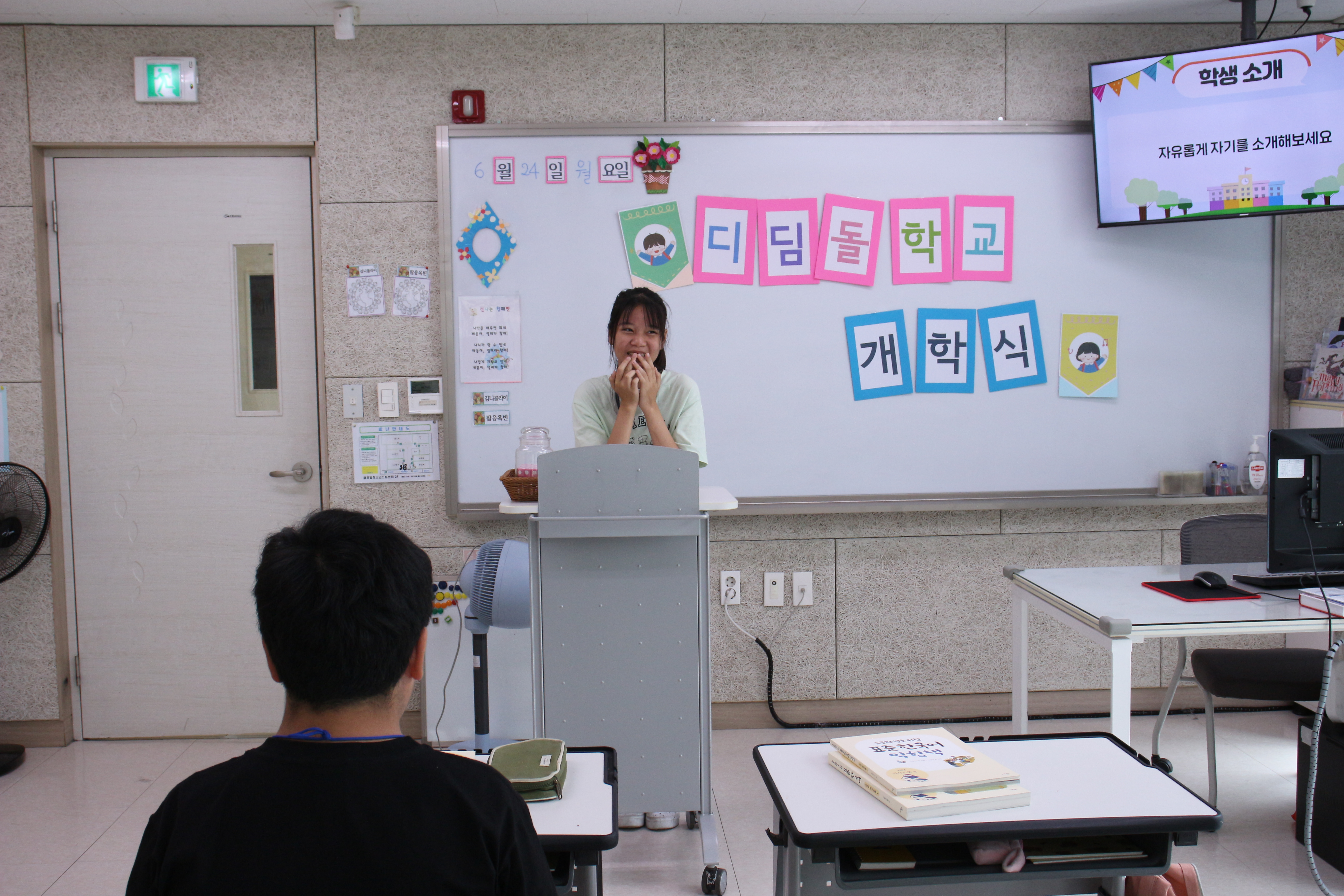 경기 KLS 디딤돌학교 2쿼터 개학식