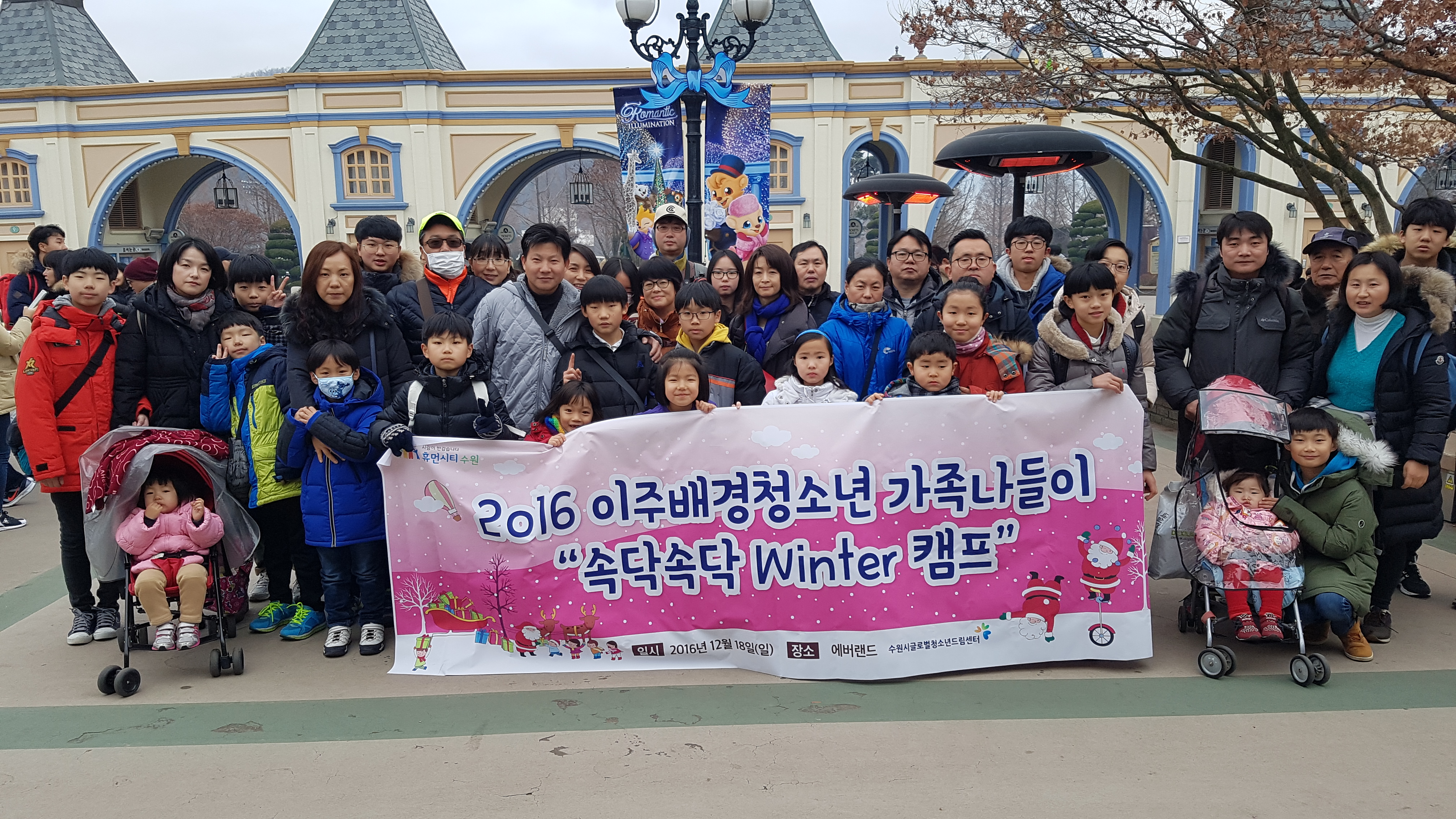 12/18(일) 이주배경청소년가정 겨울나들이 진행