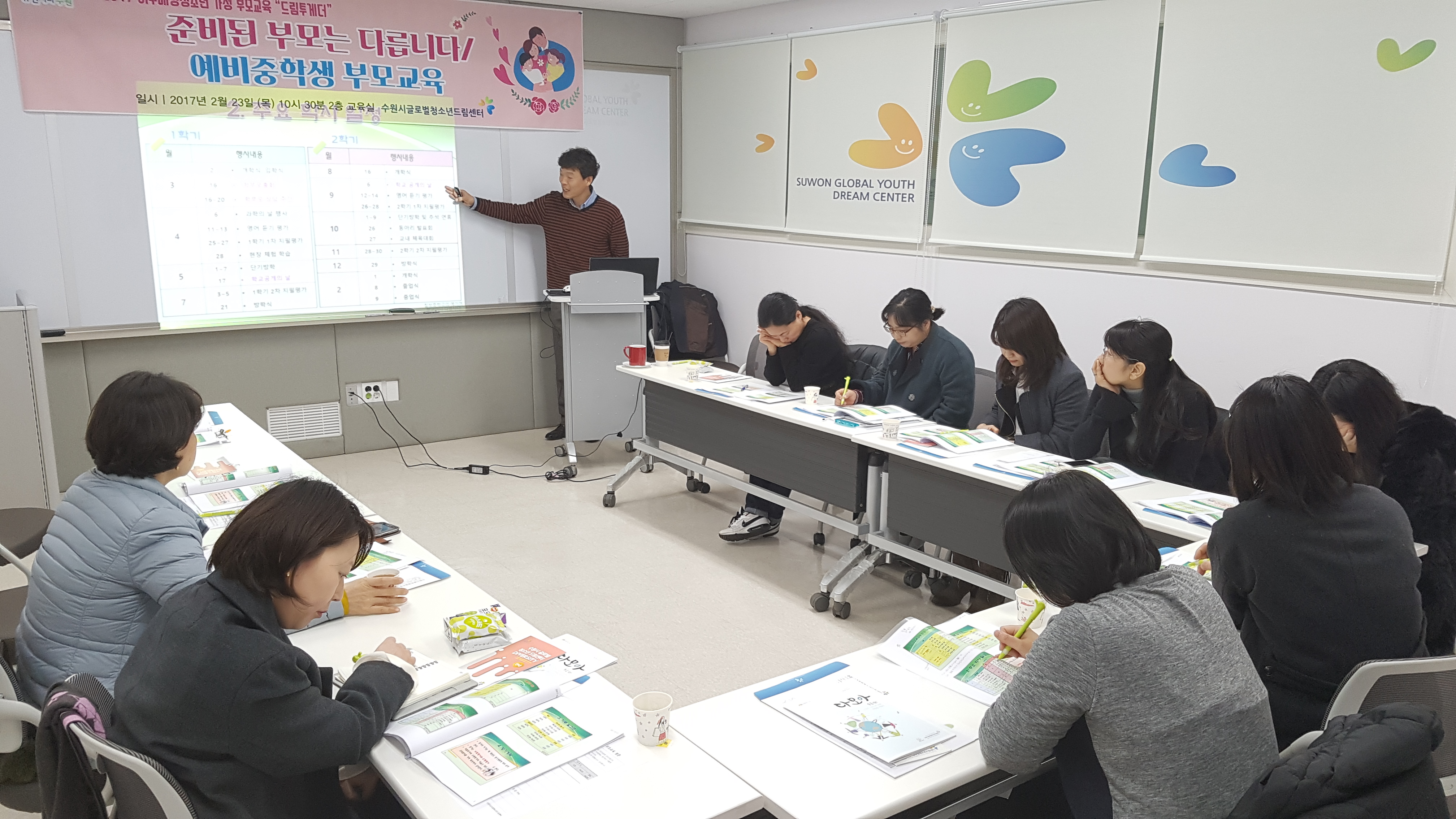 2017 양육자 역량강화 부모교육 1회기 실시