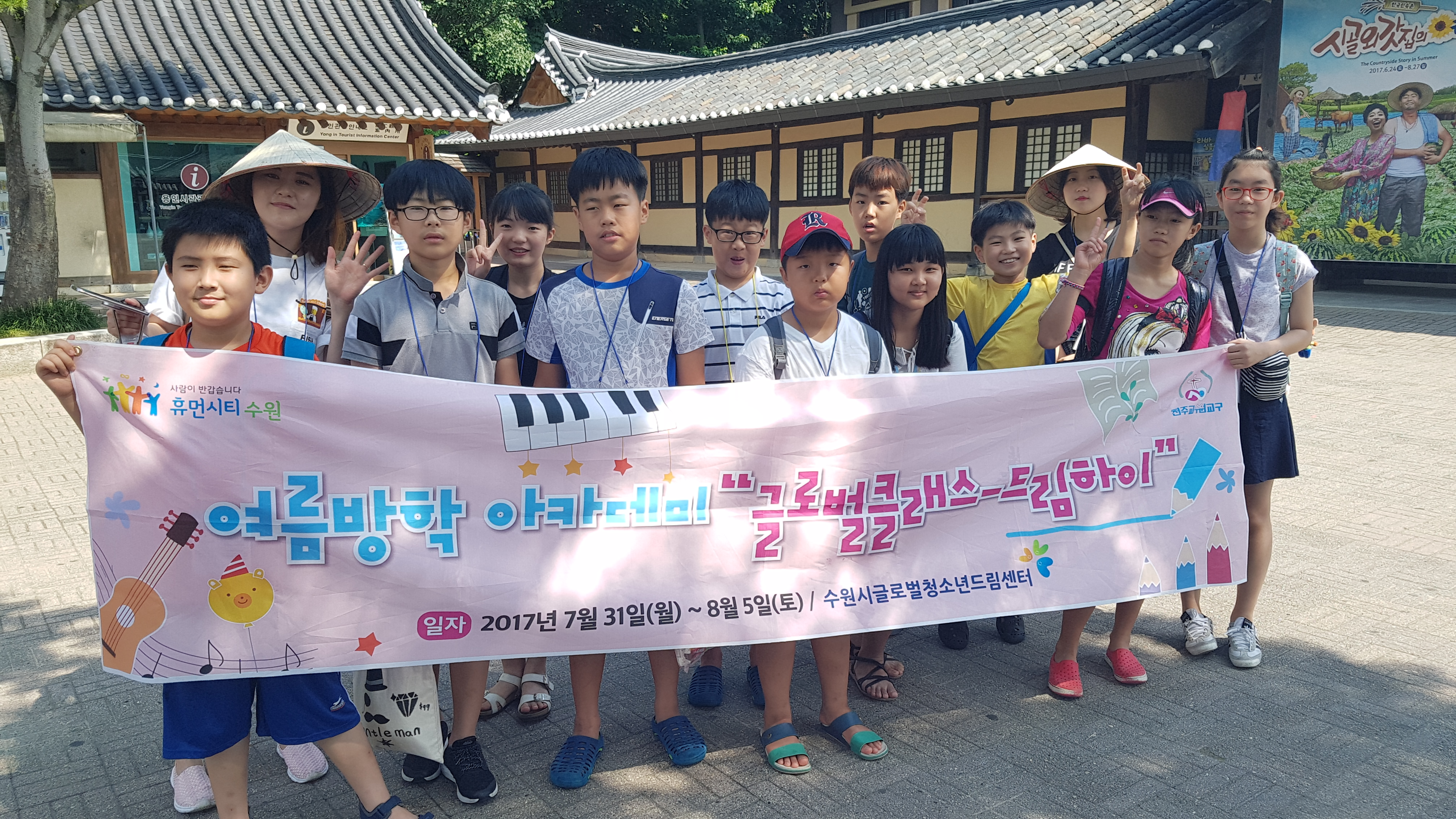 여름방학 아카데미/사이사이 다(多)문화 멘토링 연합나들이 진행