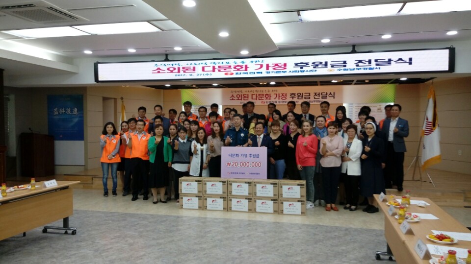 한국전력 경기본부 사회봉사단, 남부경찰서 후원금 전달식