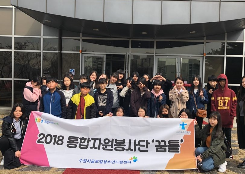 2018 통합자원봉사단
