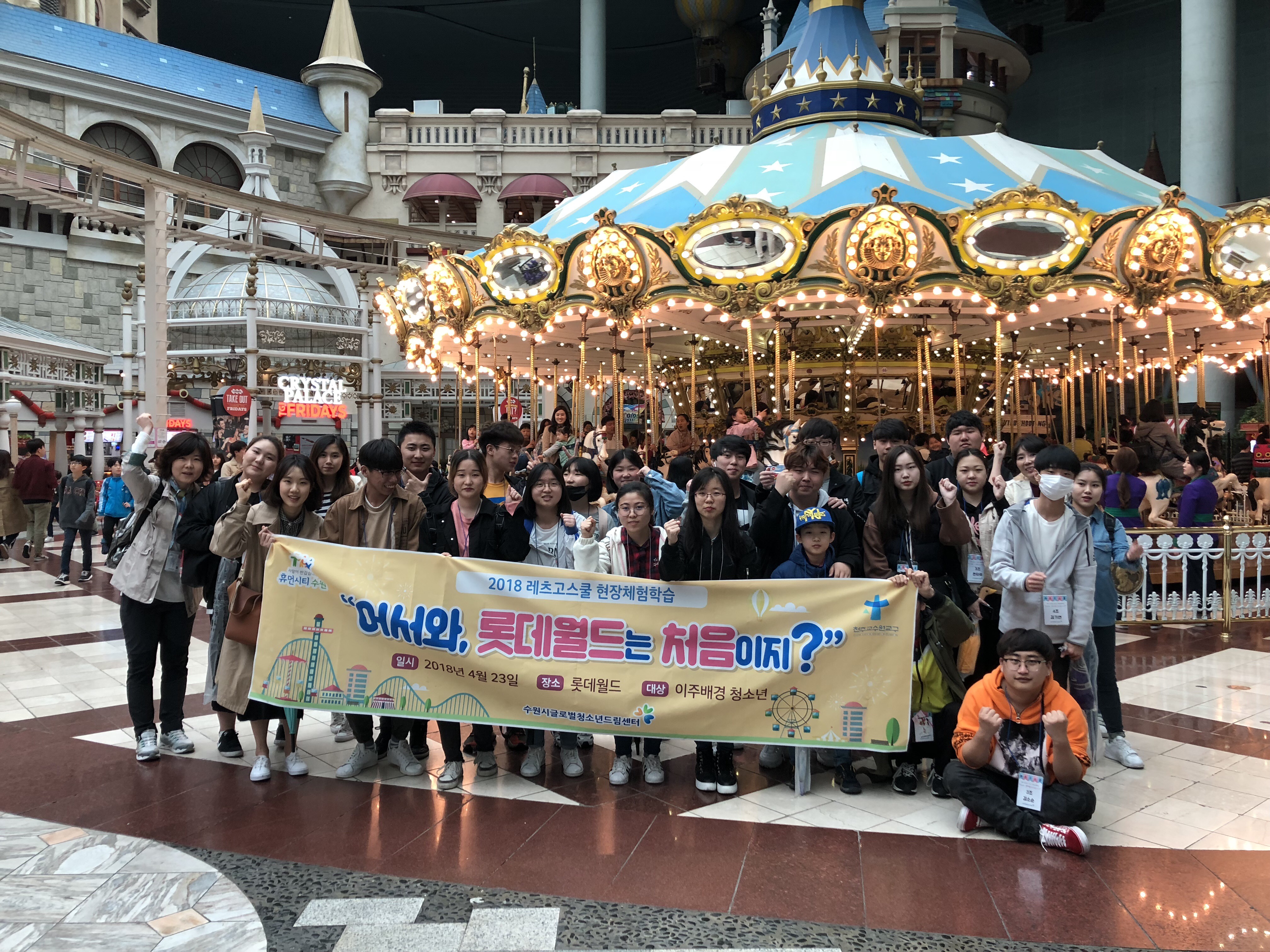 2018 레츠고스쿨 현장체험학습